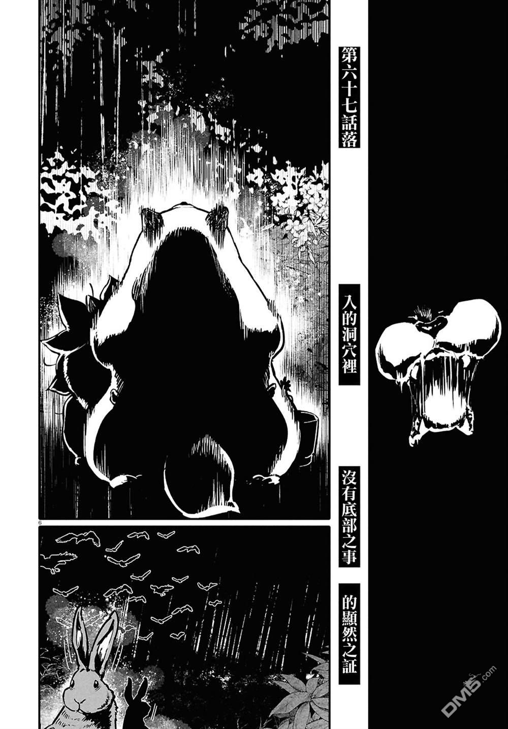 千年狐 第67话 第6页