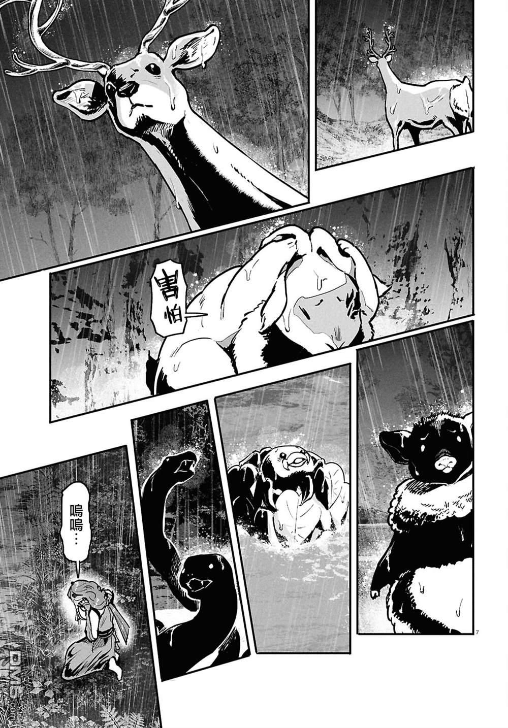 千年狐 第67话 第7页