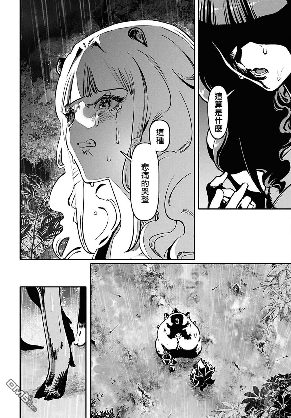 千年狐 第67话 第8页