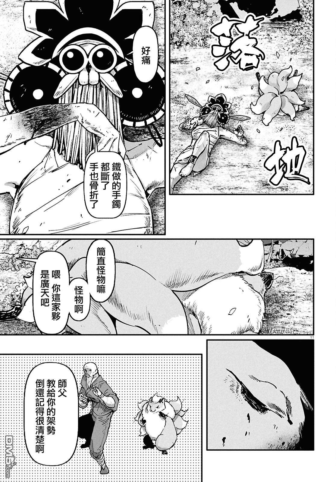 千年狐 第68话 第13页