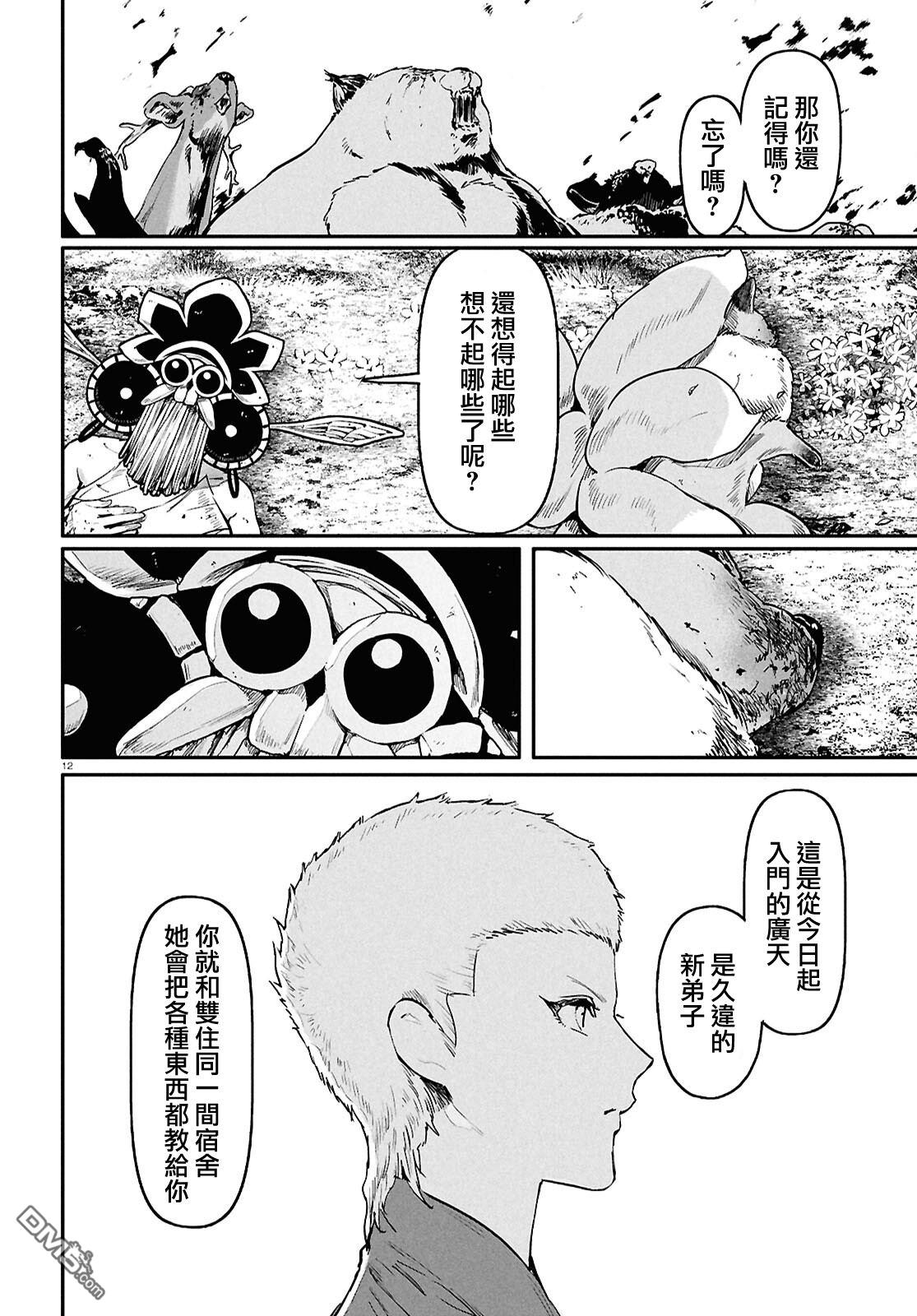 千年狐 第68话 第14页