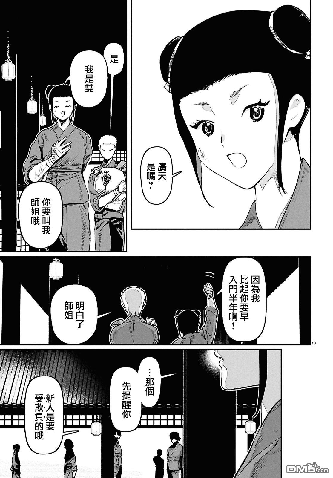 千年狐 第68话 第15页