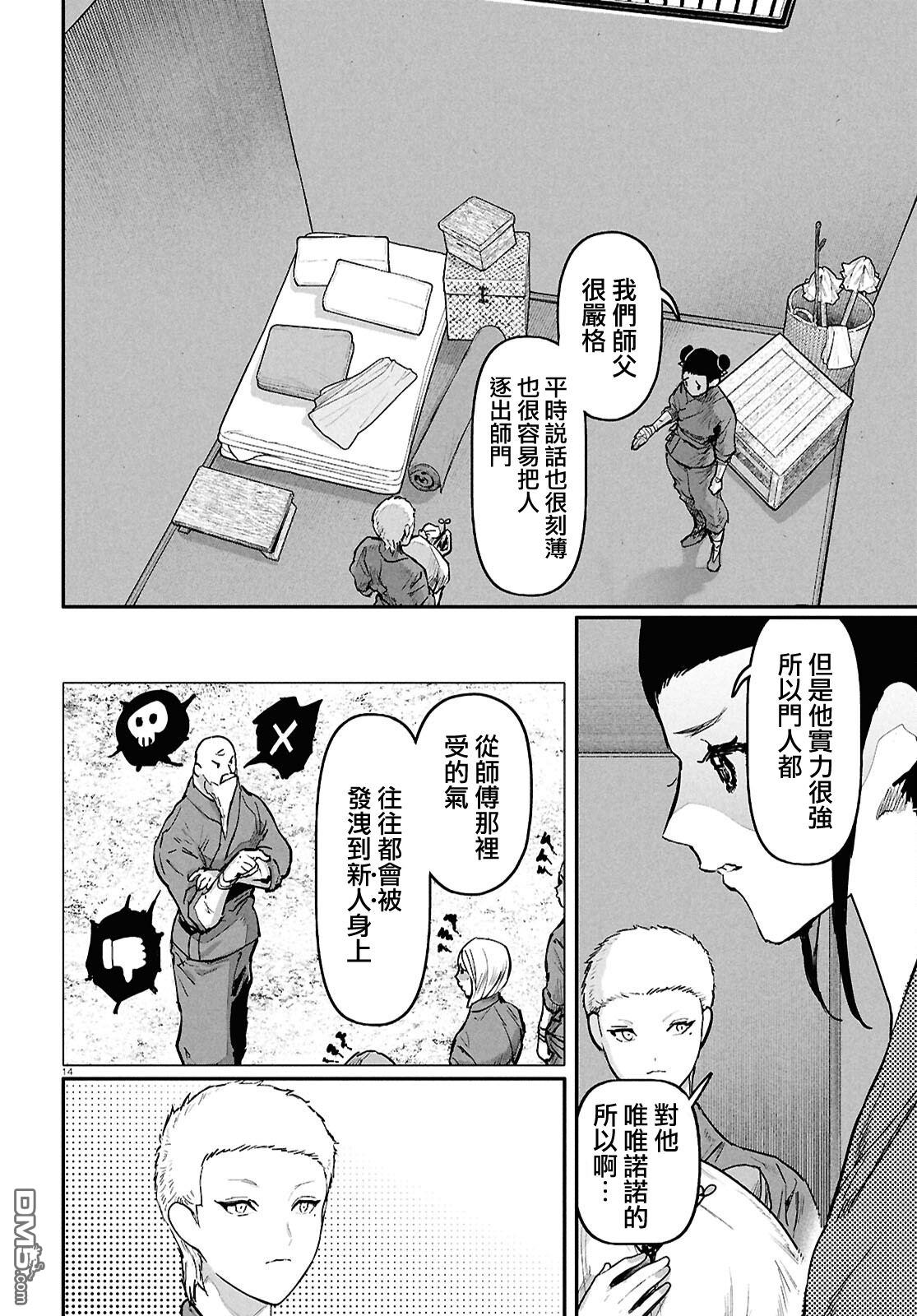千年狐 第68话 第16页