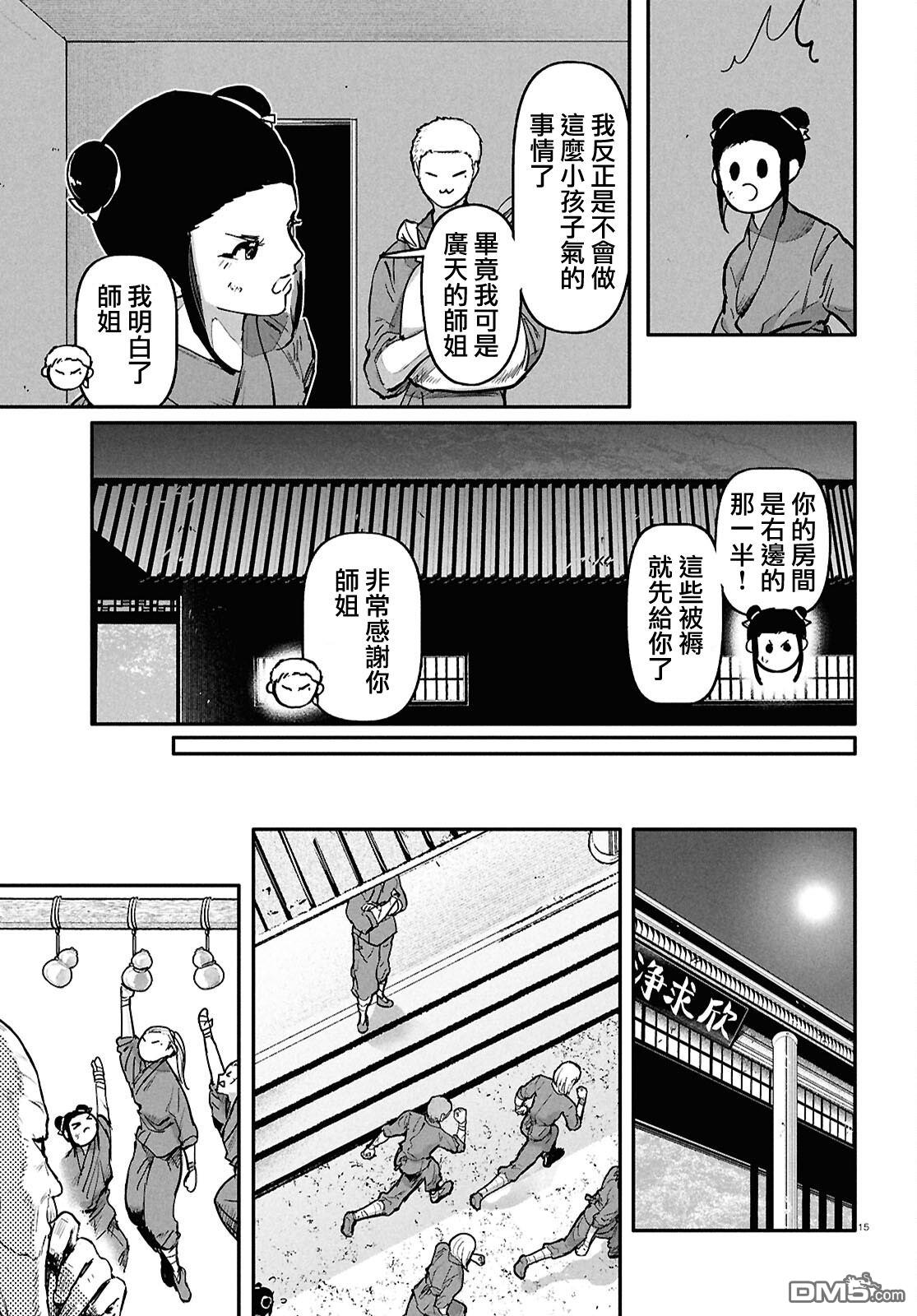 千年狐 第68话 第17页