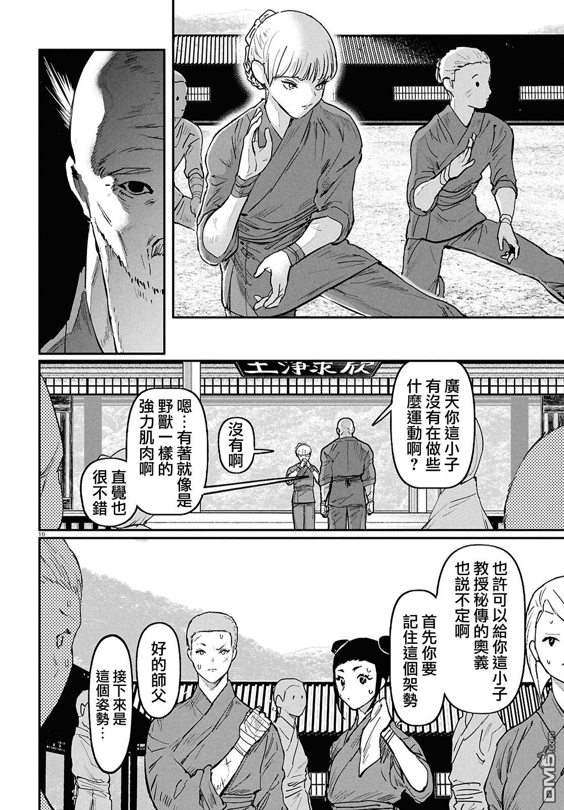 千年狐 第68话 第18页
