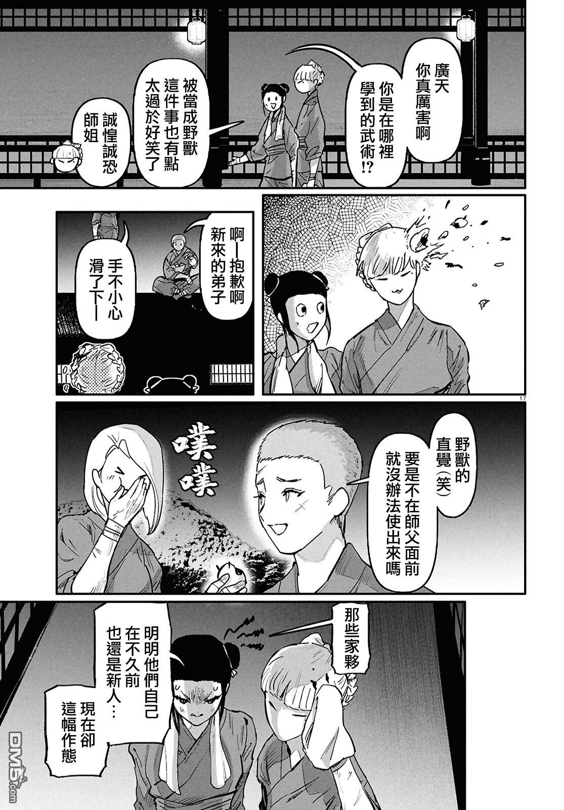千年狐 第68话 第19页