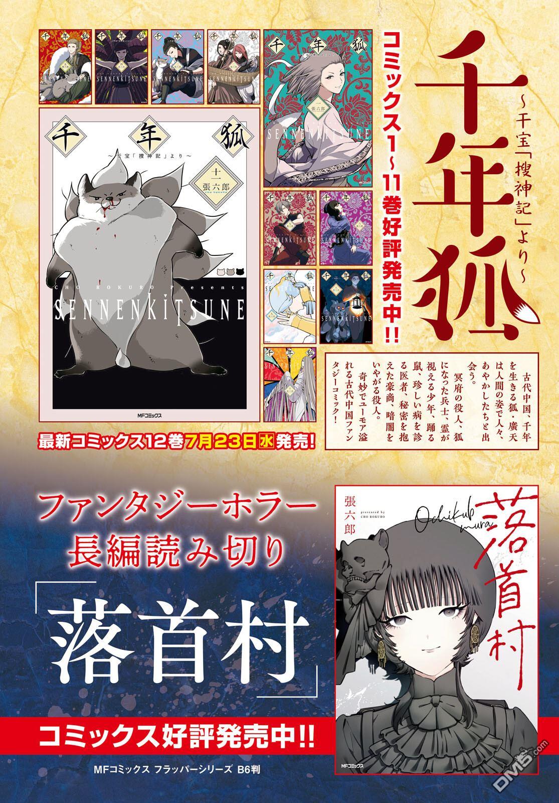 千年狐 第68话 第2页