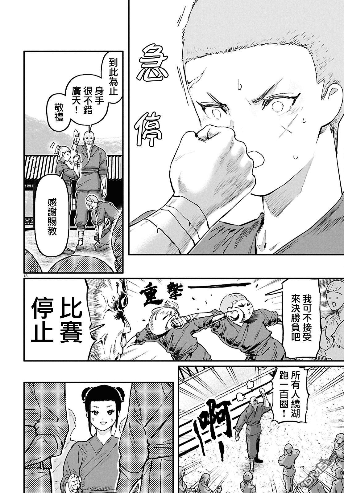 千年狐 第68话 第20页