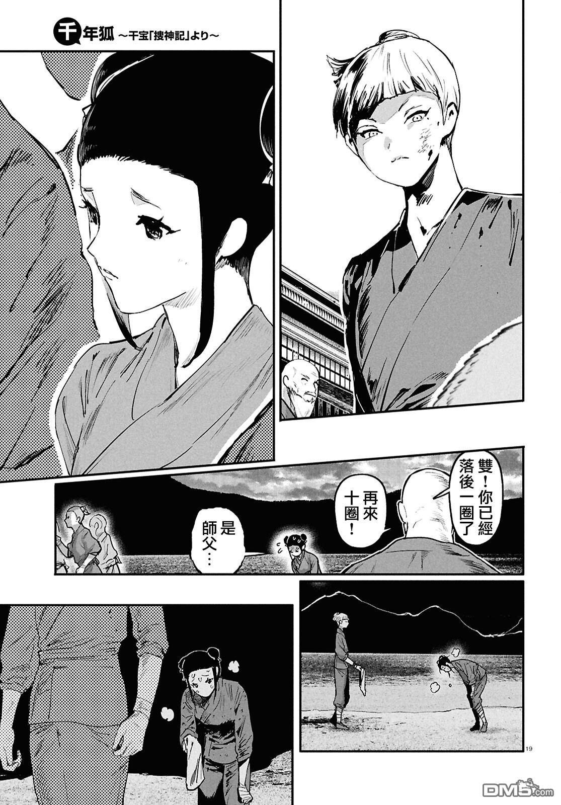 千年狐 第68话 第21页
