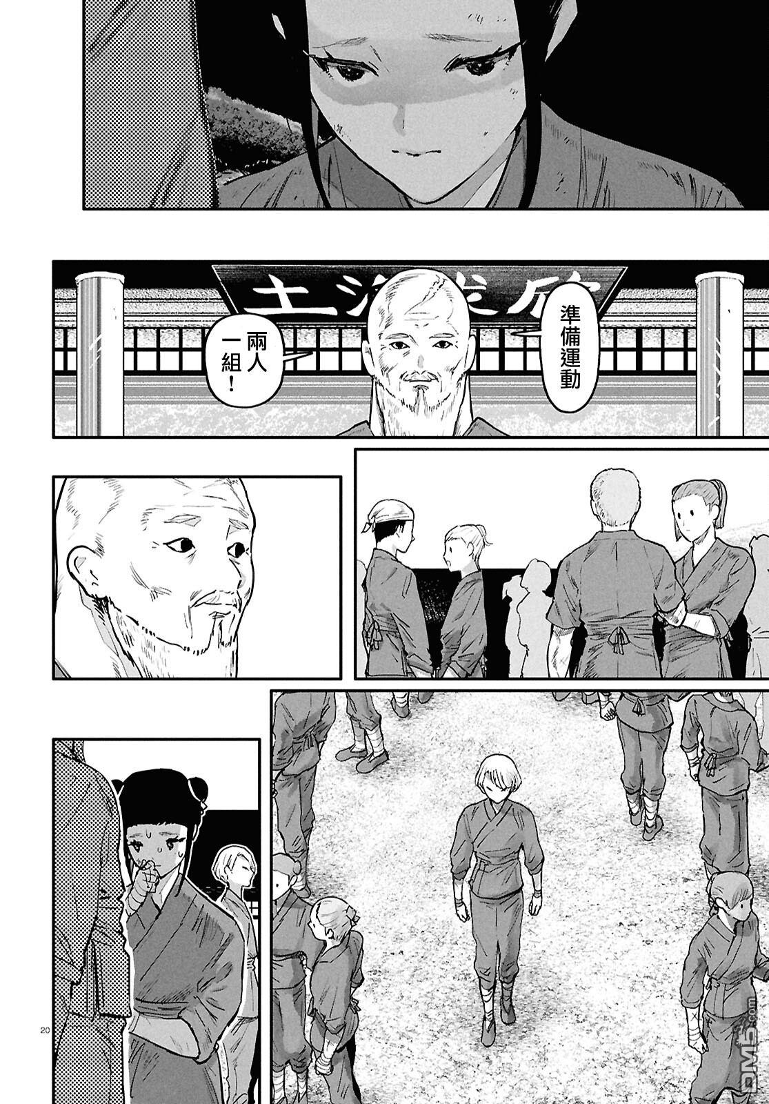 千年狐 第68话 第22页