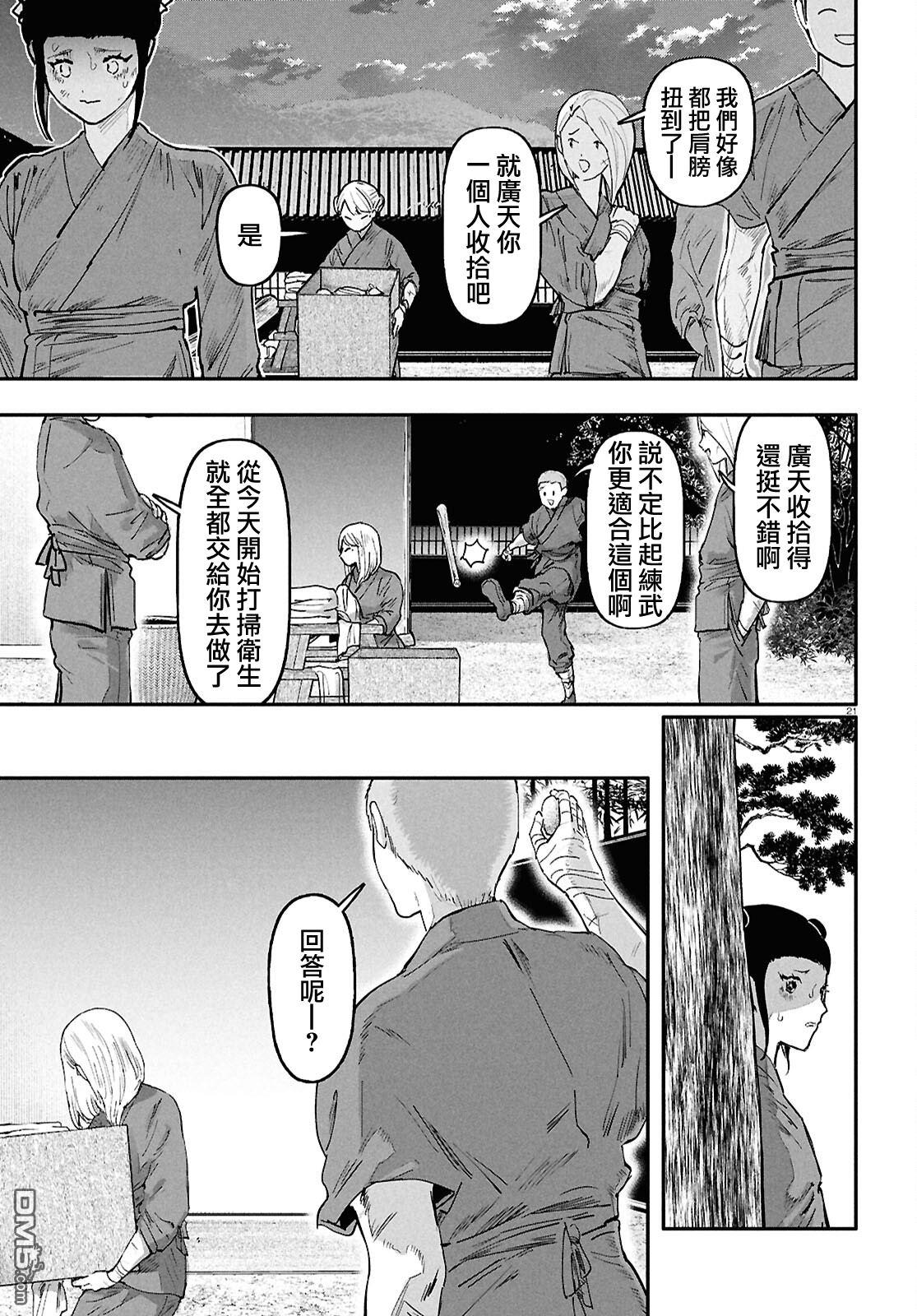 千年狐 第68话 第23页