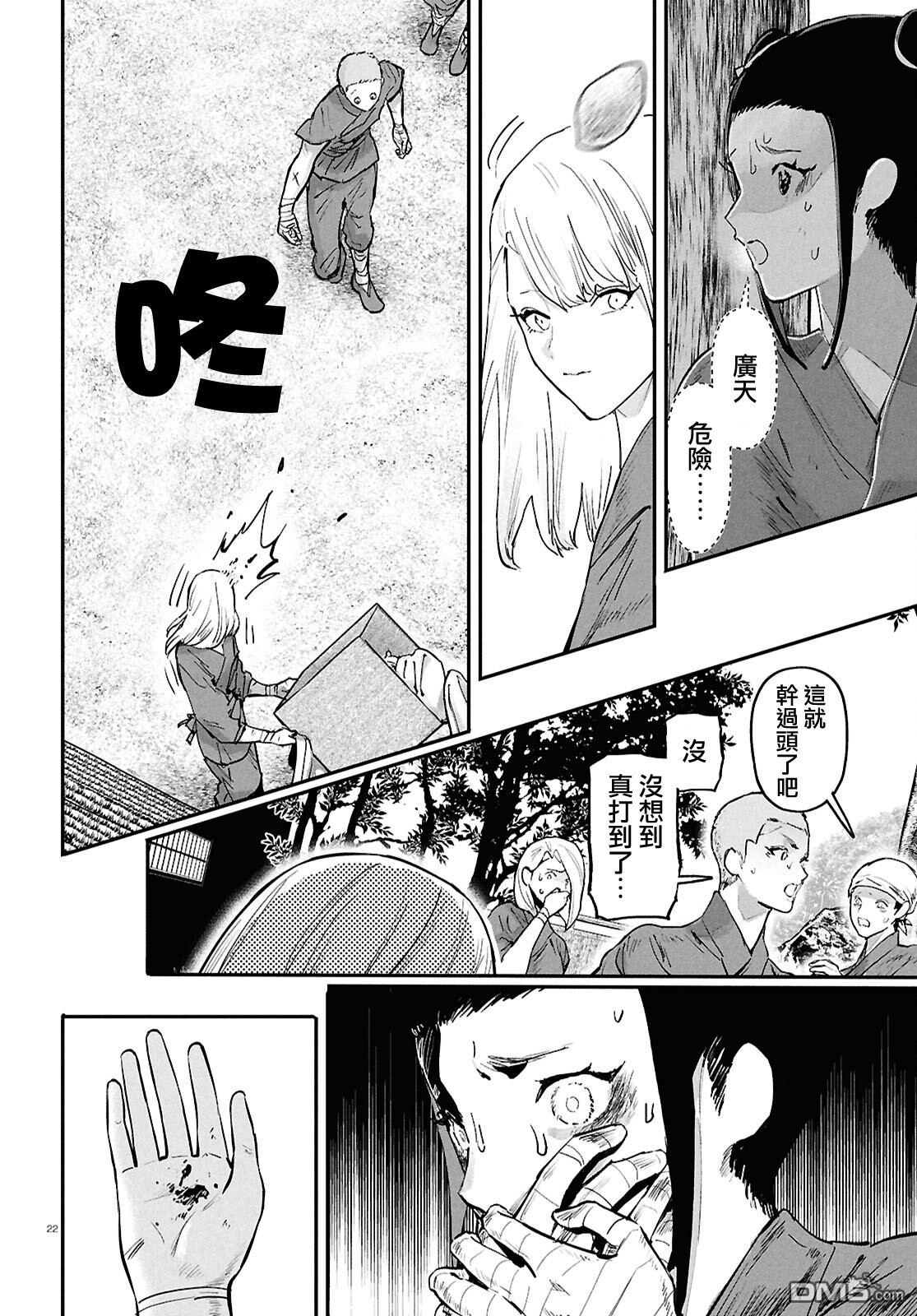 千年狐 第68话 第24页