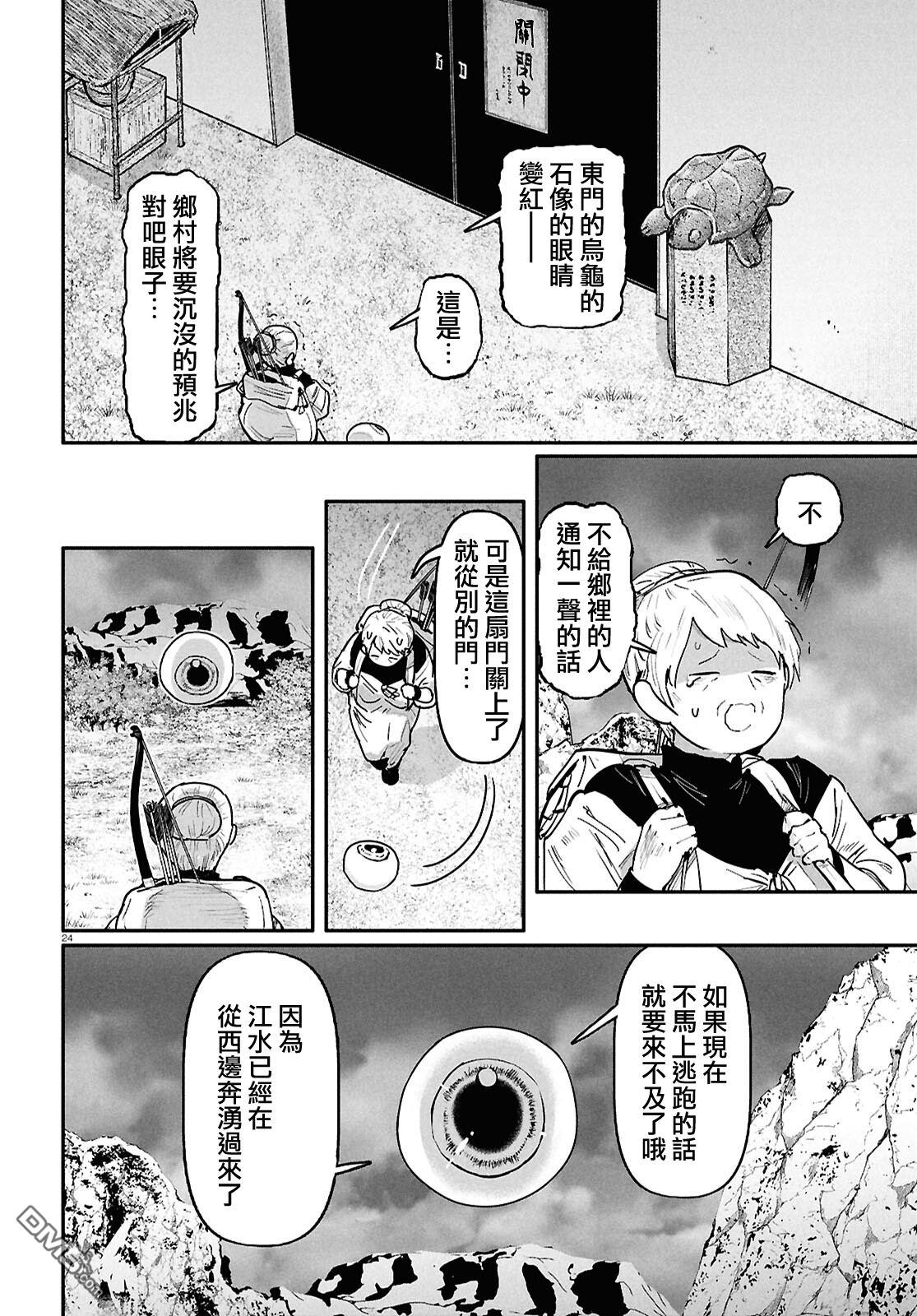 千年狐 第68话 第26页