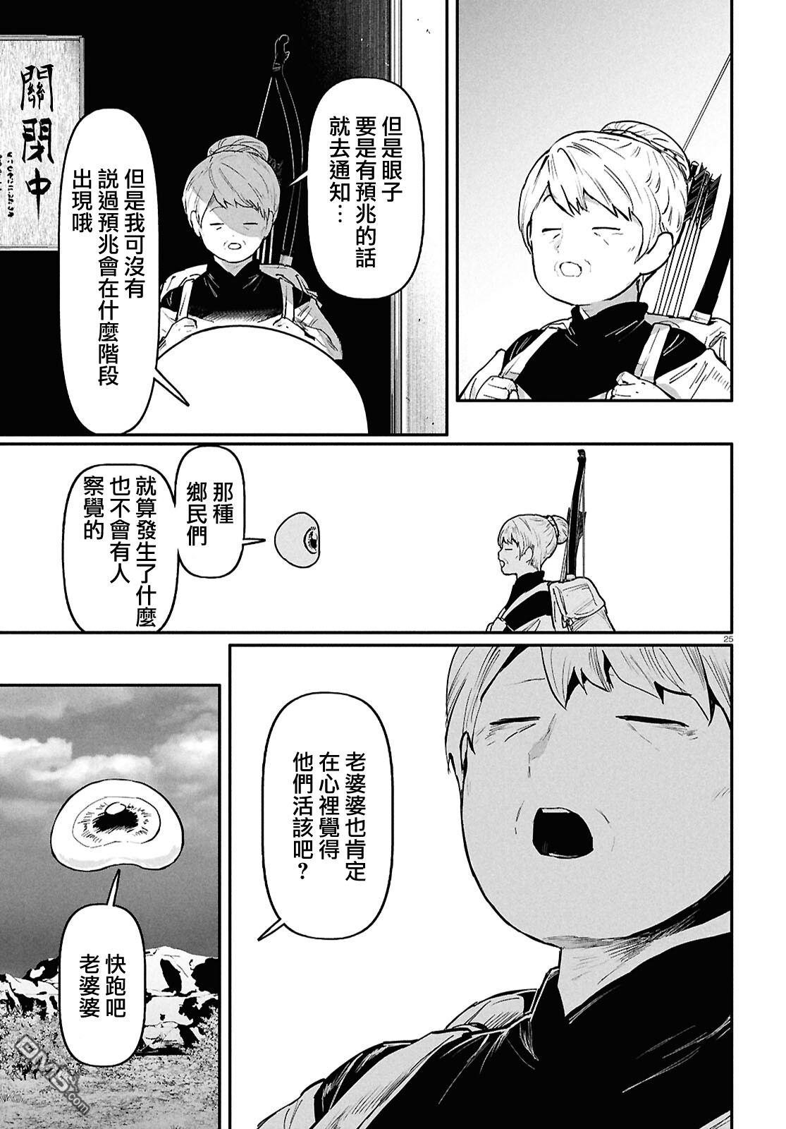 千年狐 第68话 第27页