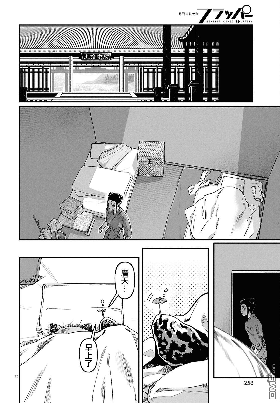 千年狐 第68话 第28页