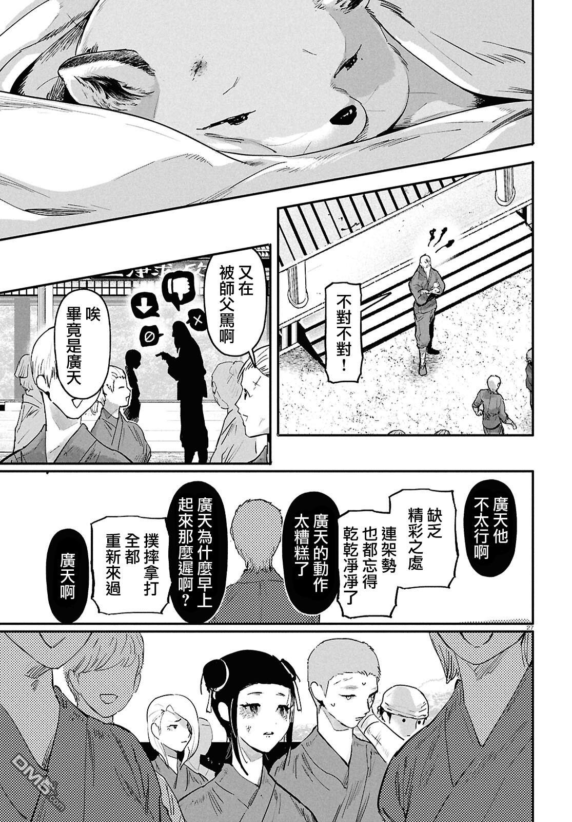 千年狐 第68话 第29页