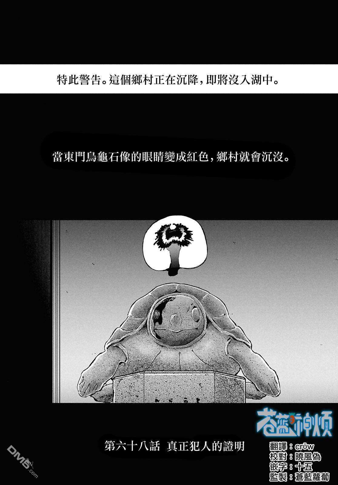 千年狐 第68话 第3页