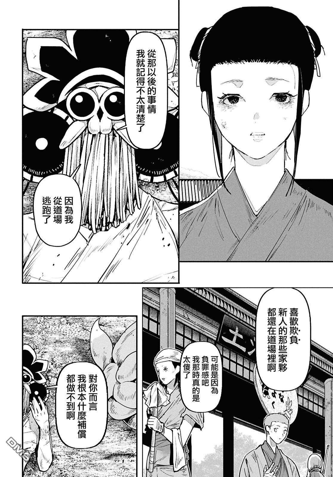 千年狐 第68话 第30页