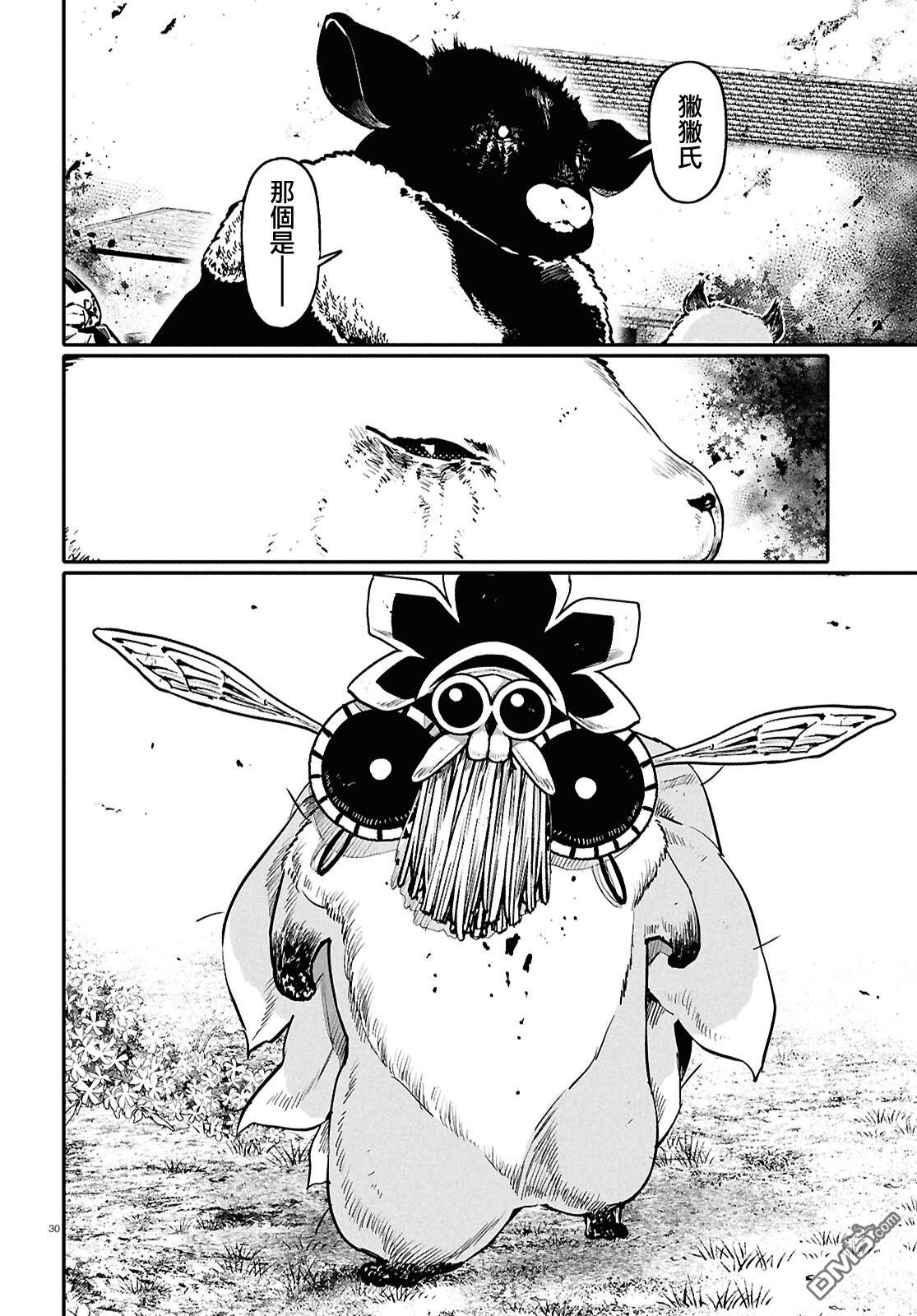 千年狐 第68话 第32页