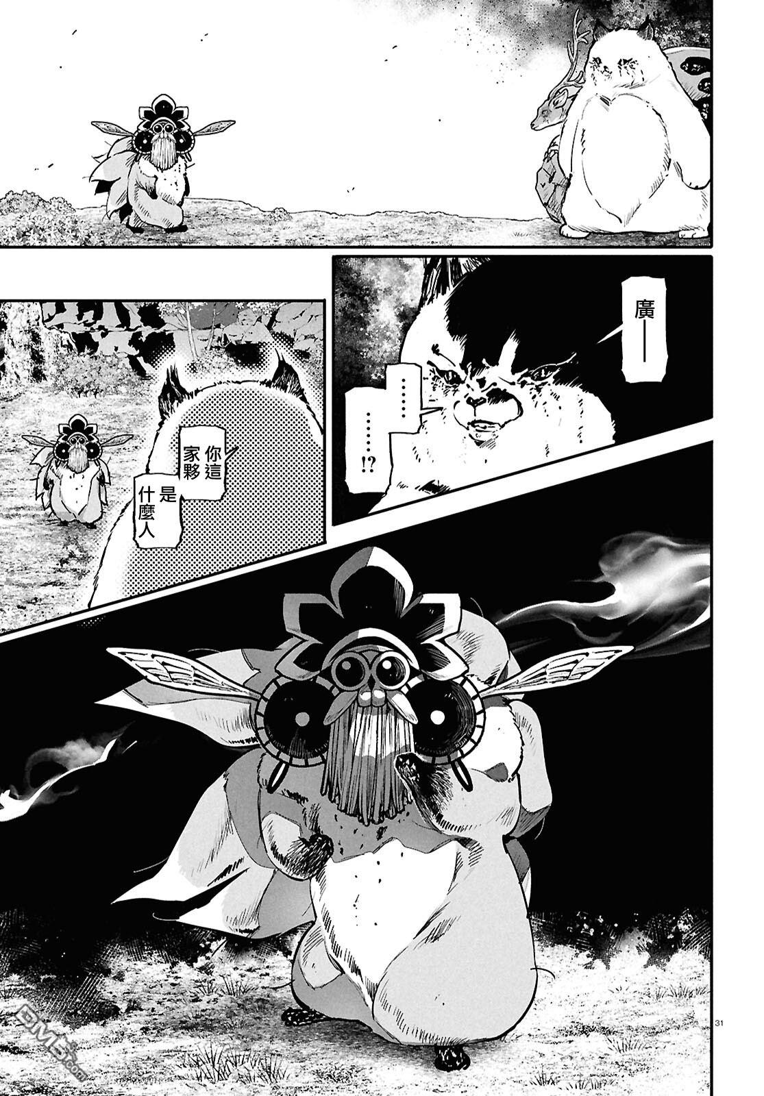 千年狐 第68话 第33页