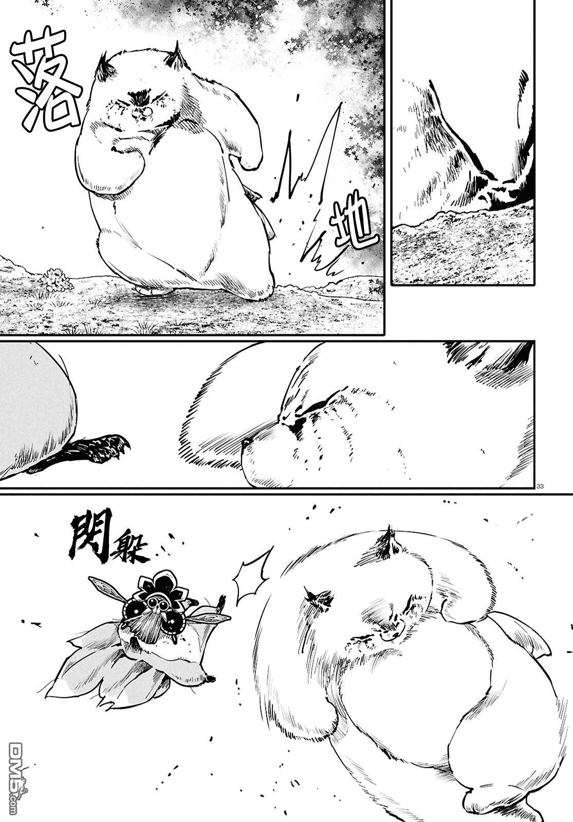 千年狐 第68话 第35页
