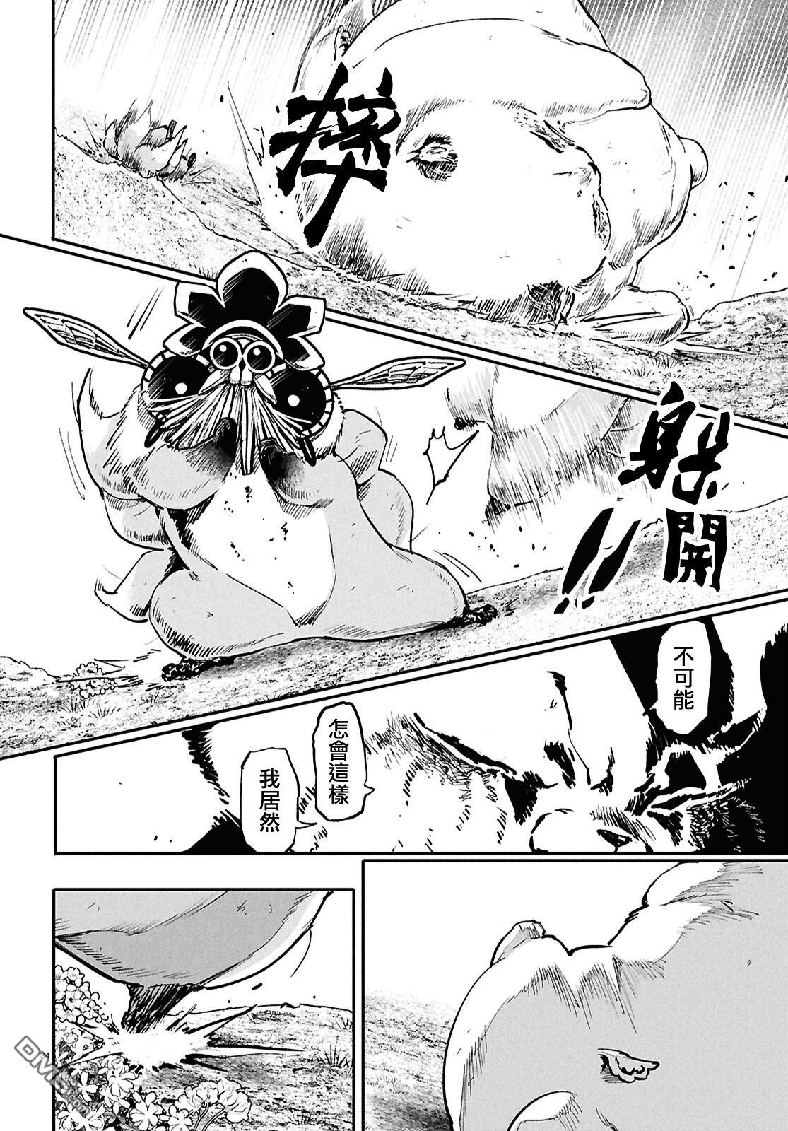 千年狐 第68话 第36页