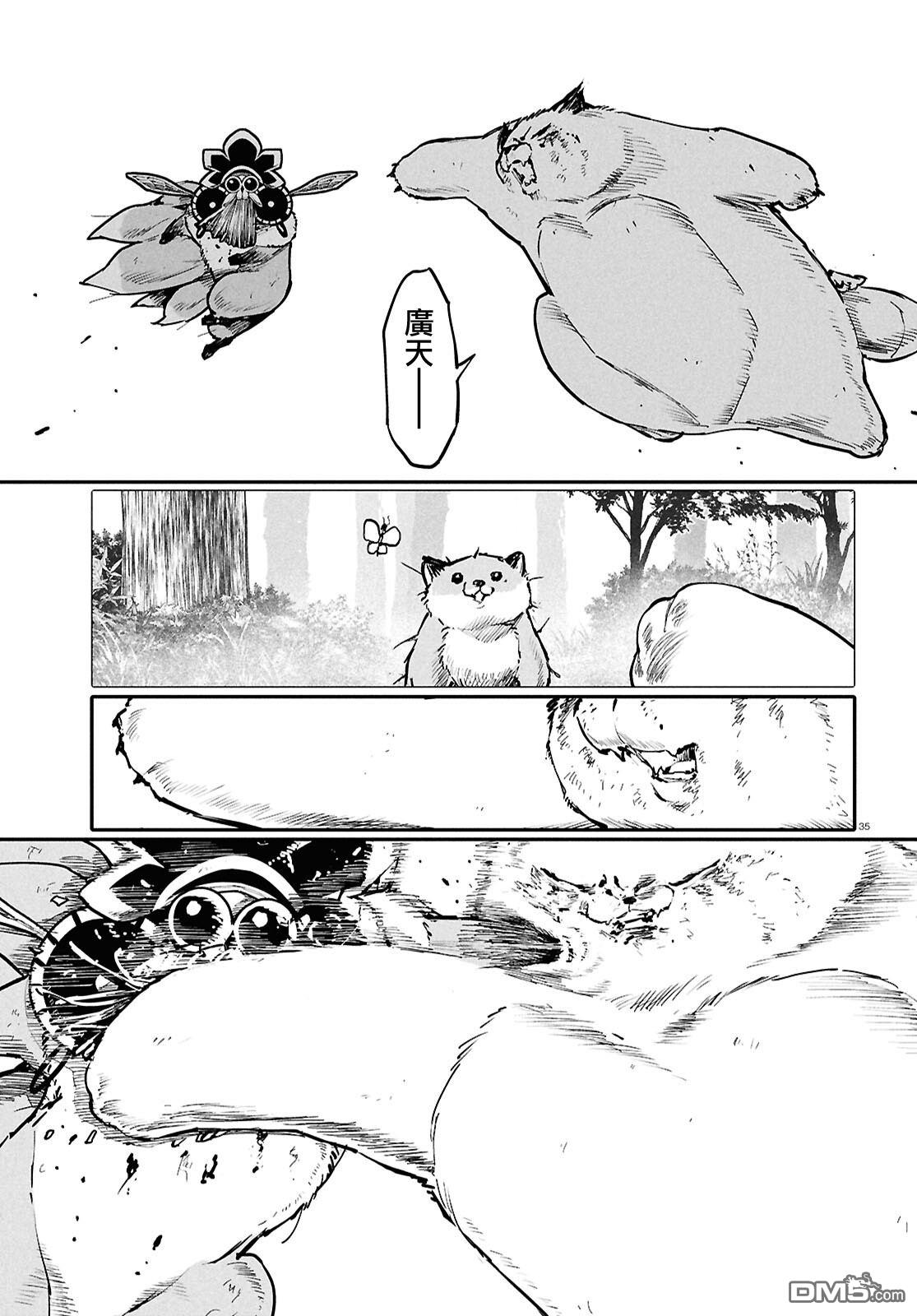 千年狐 第68话 第37页
