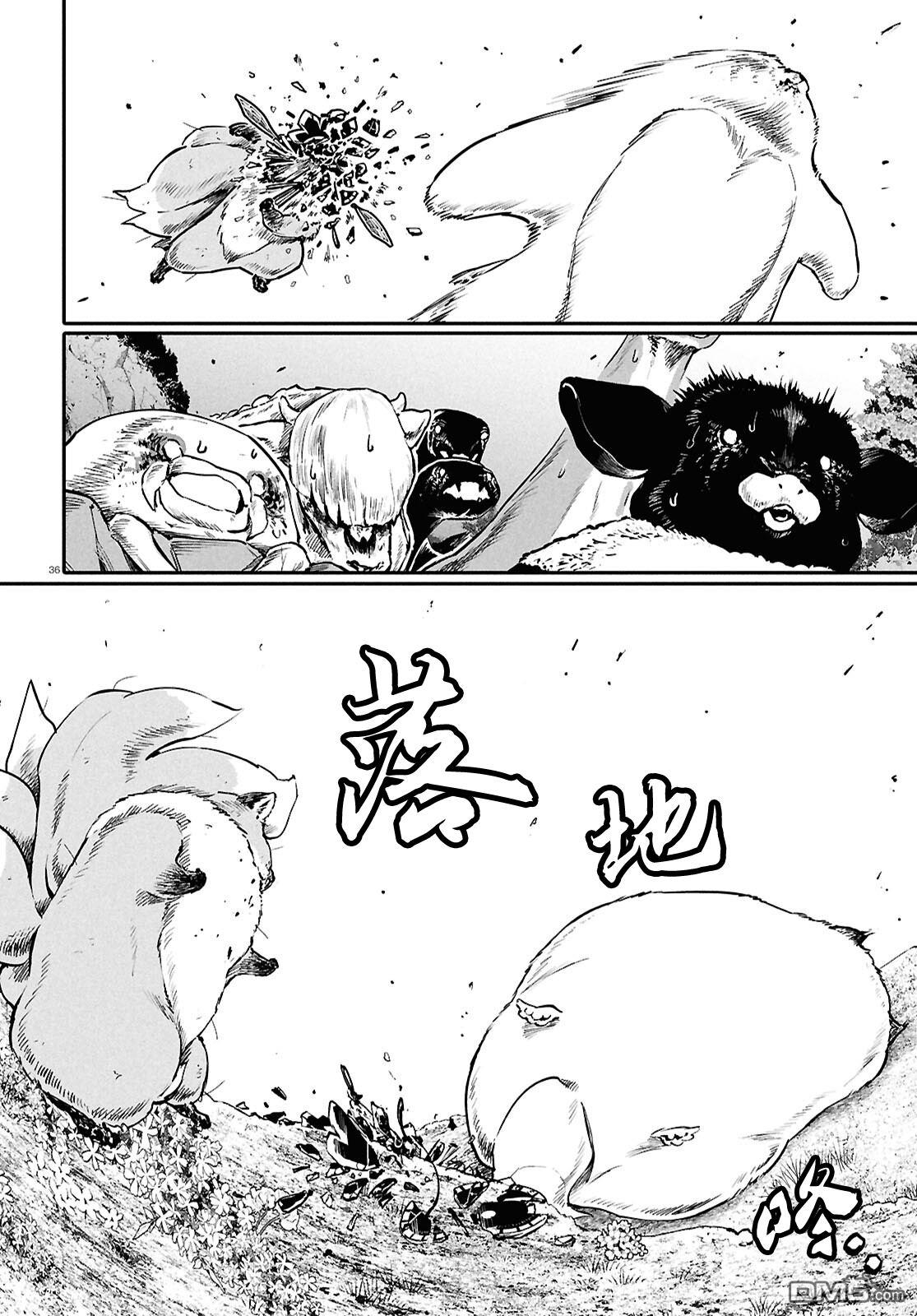 千年狐 第68话 第38页