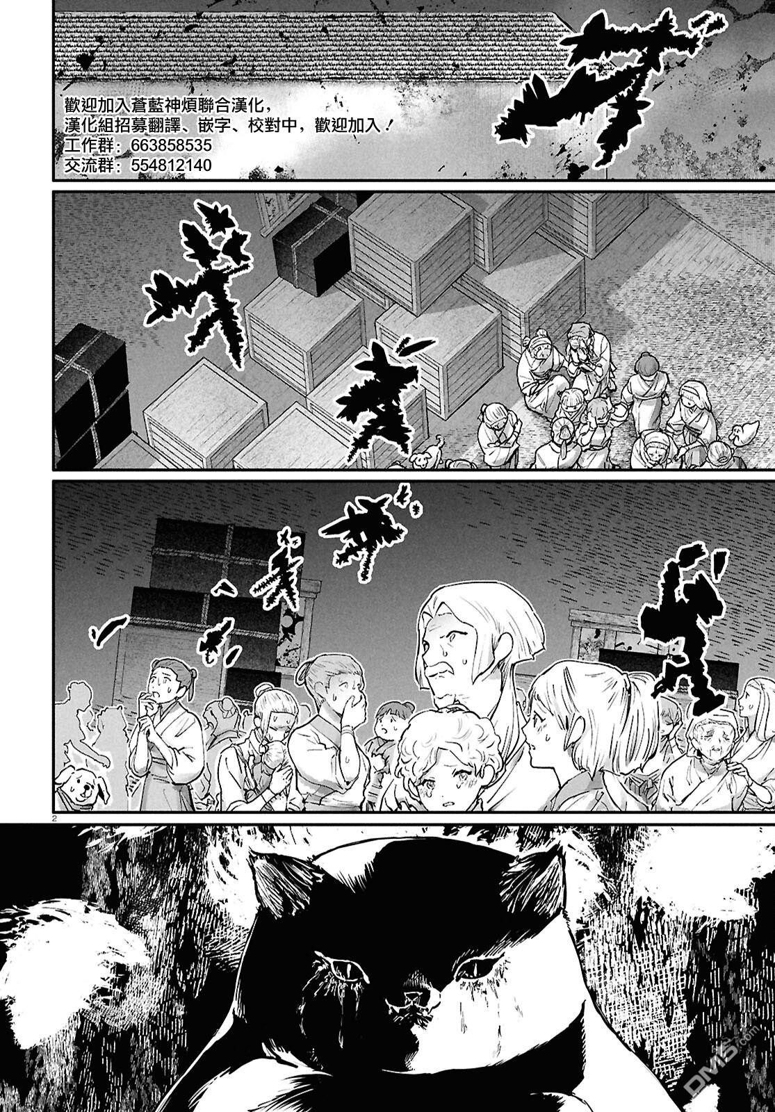 千年狐 第68话 第4页
