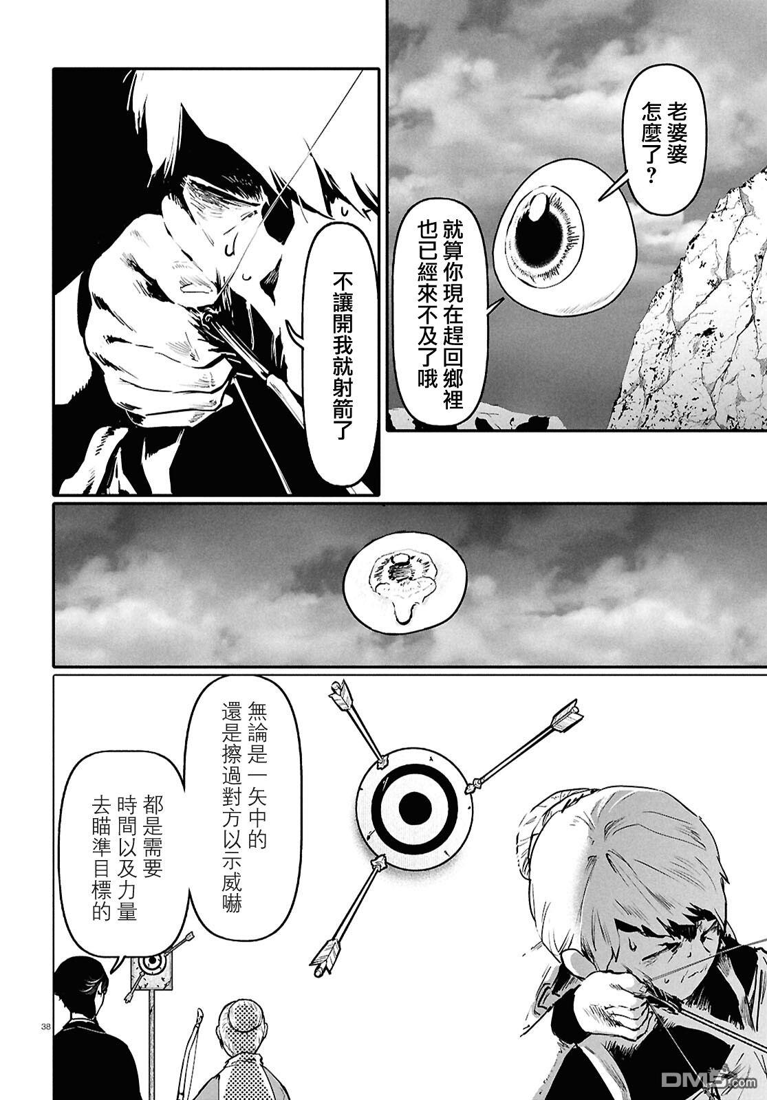千年狐 第68话 第40页