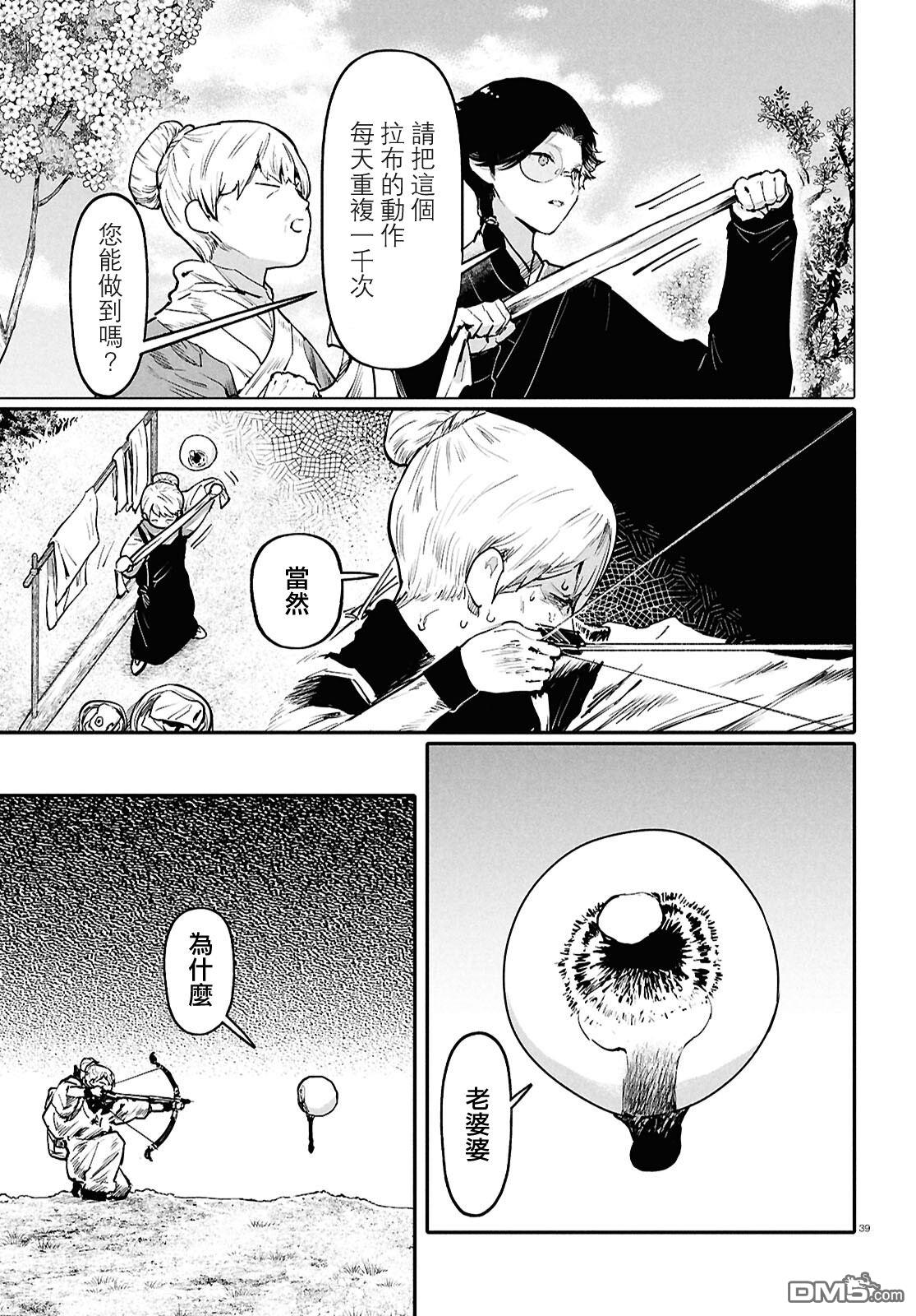 千年狐 第68话 第41页