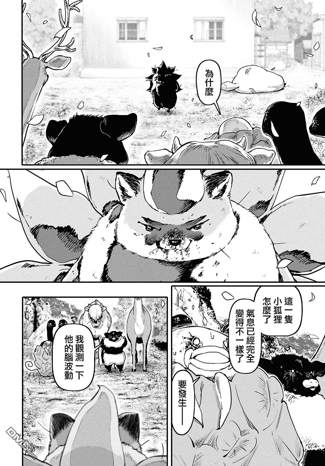 千年狐 第68话 第42页