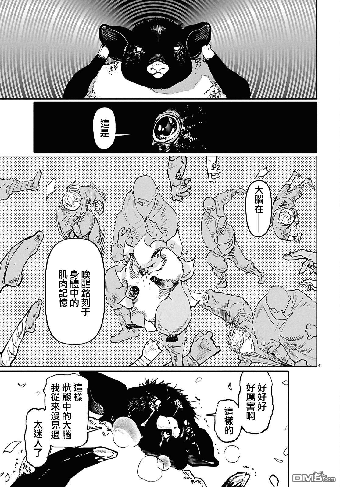 千年狐 第68话 第43页