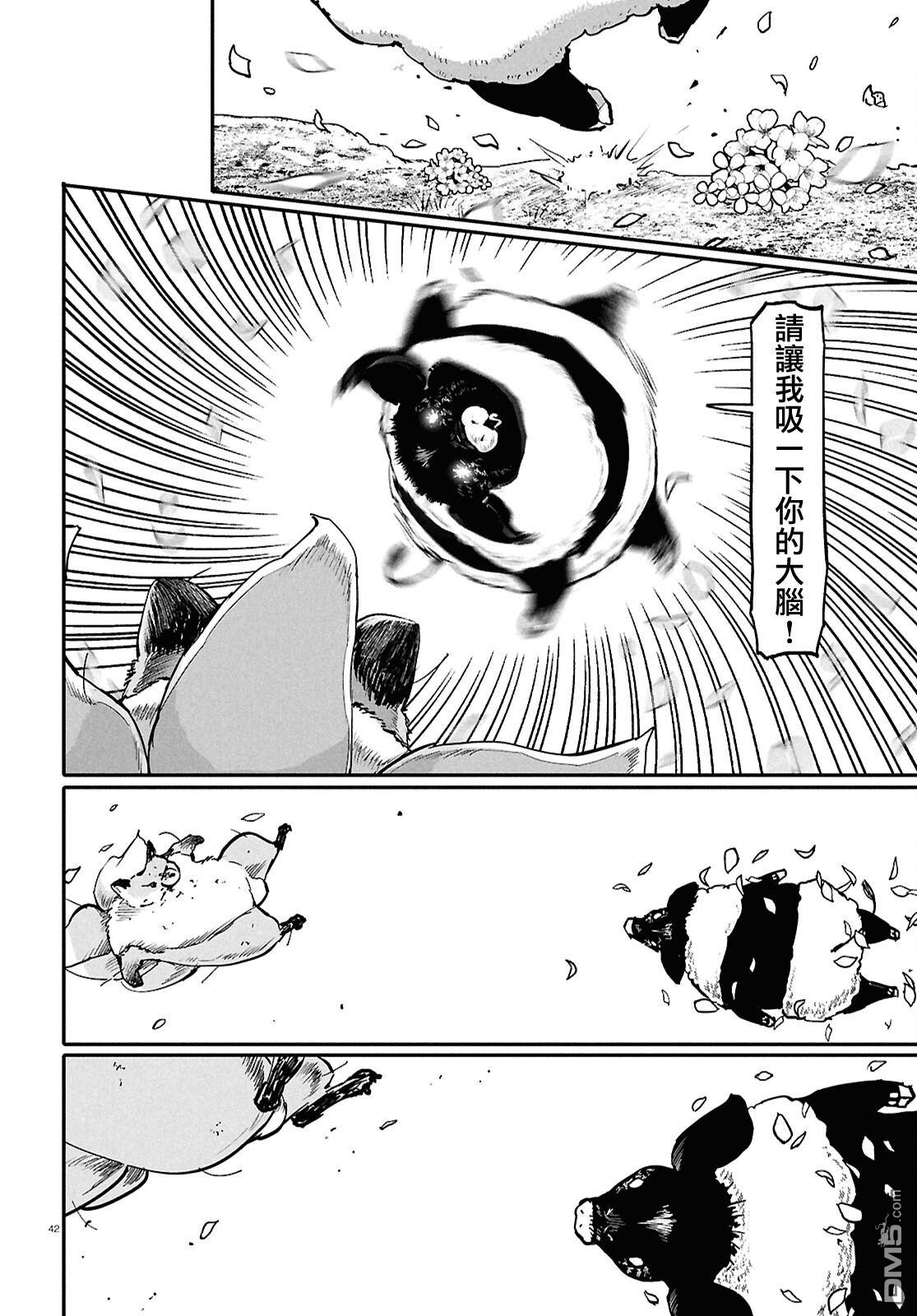 千年狐 第68话 第44页