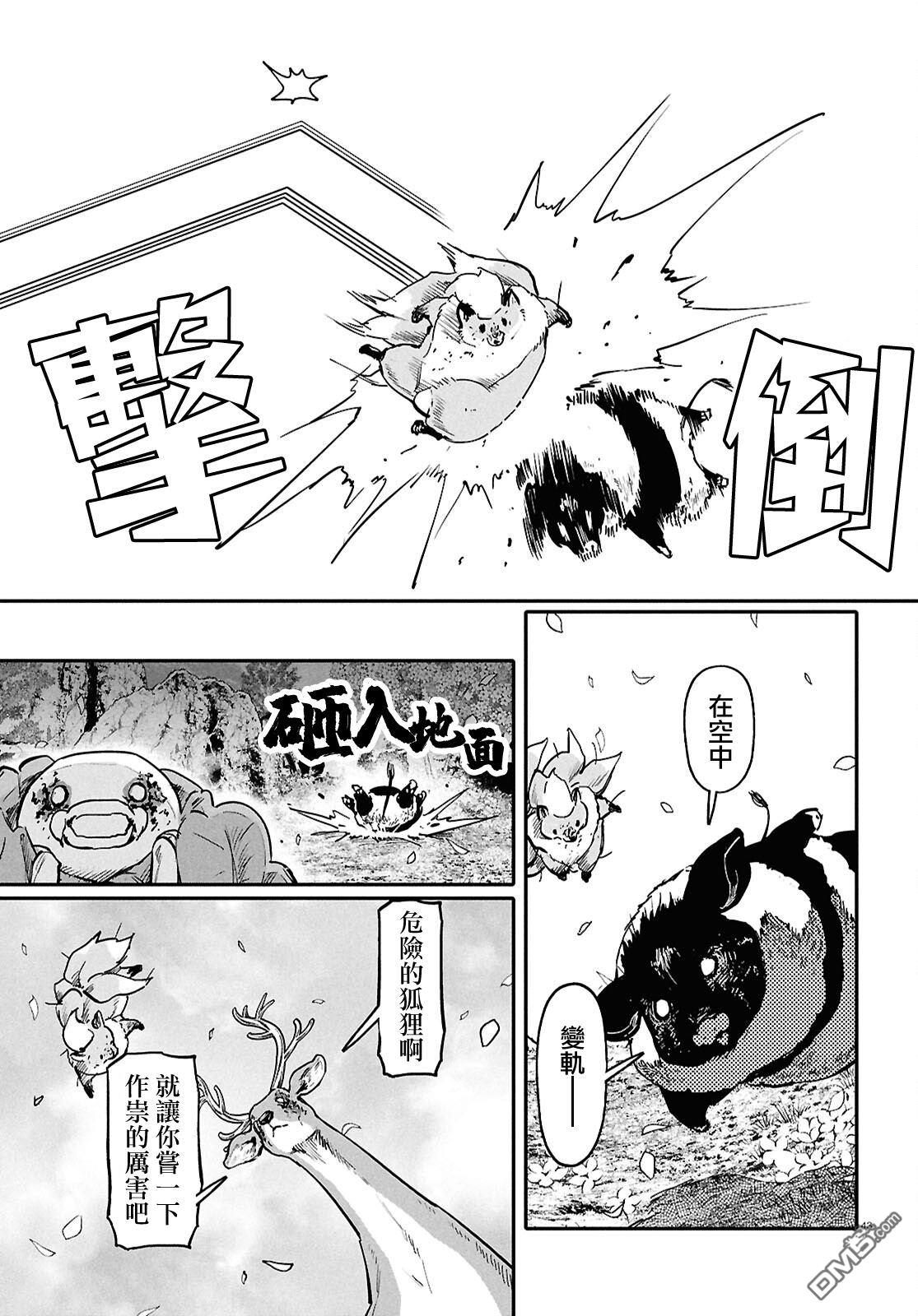 千年狐 第68话 第45页