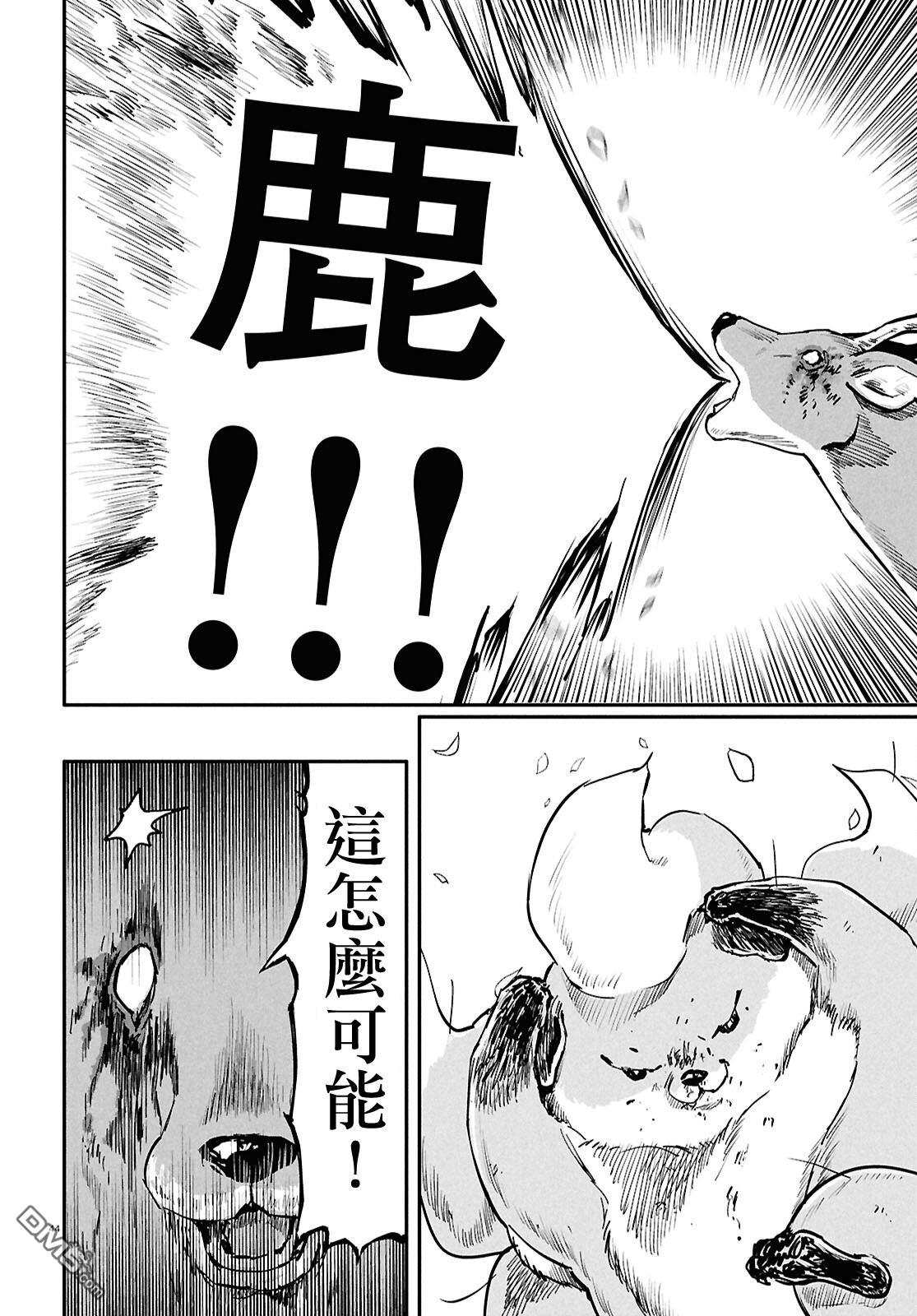 千年狐 第68话 第46页