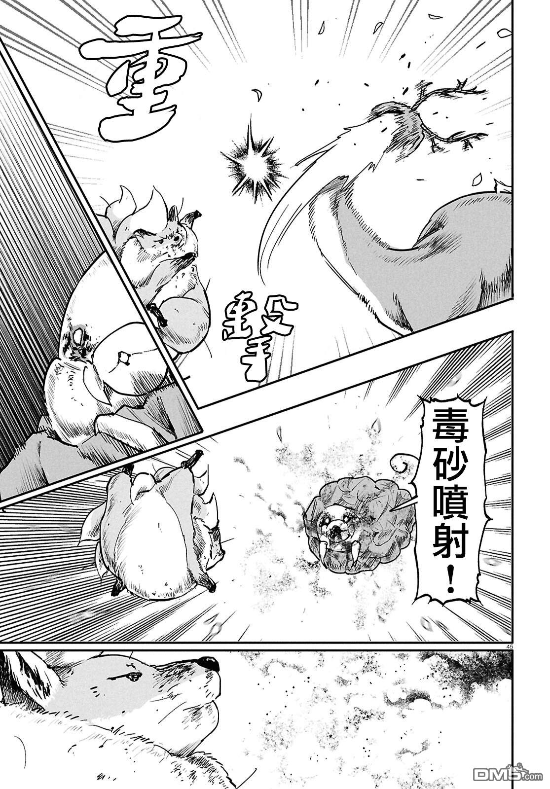 千年狐 第68话 第47页