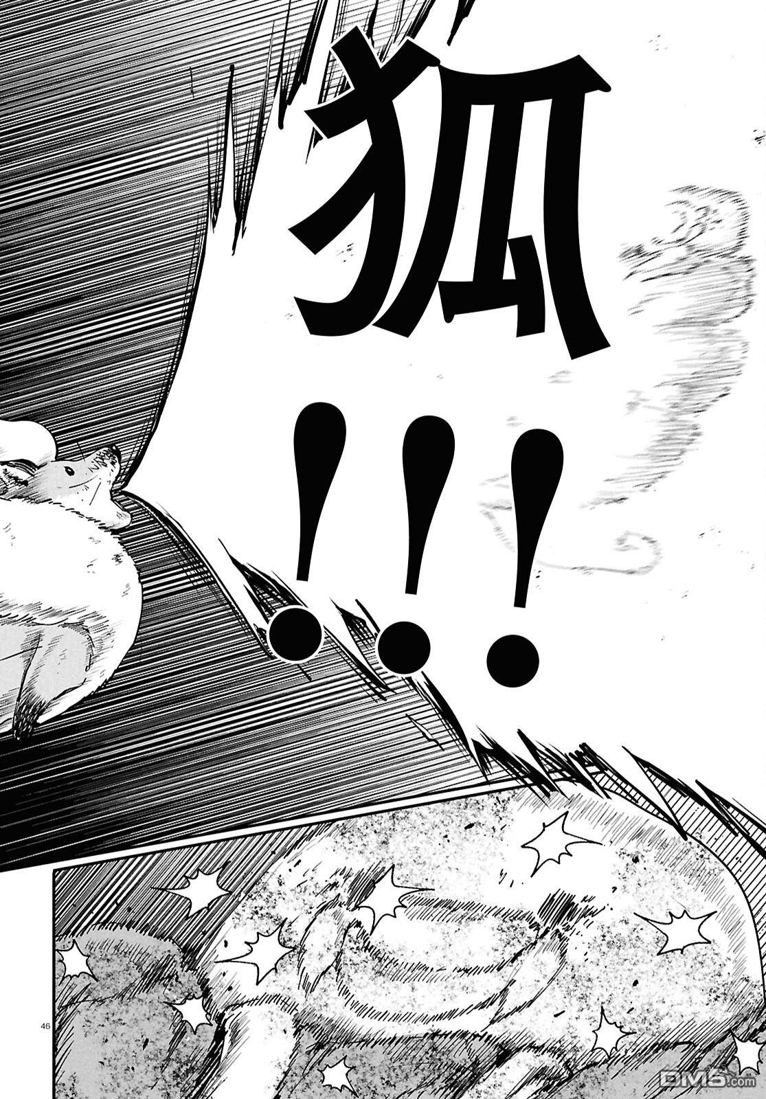 千年狐 第68话 第48页