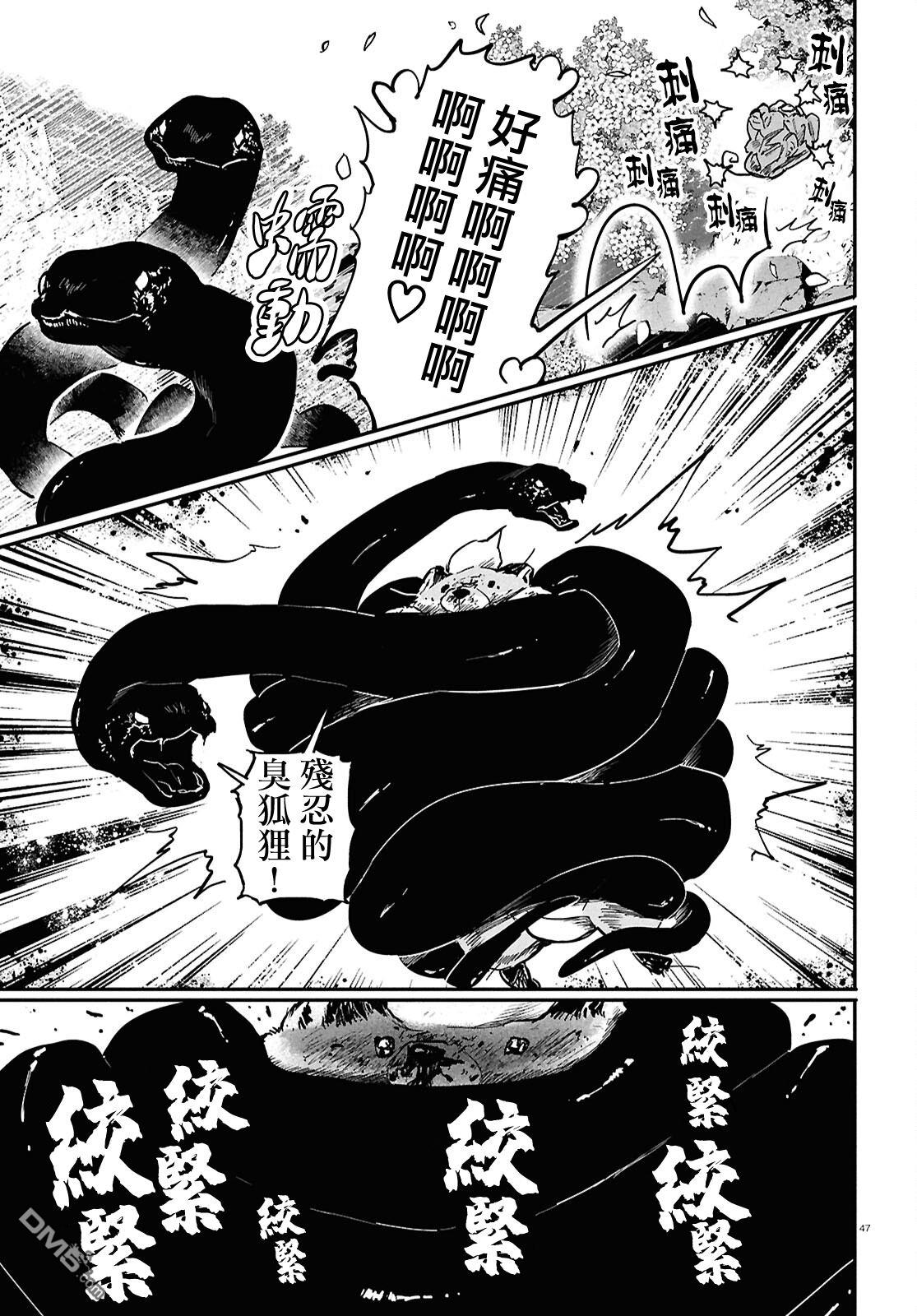 千年狐 第68话 第49页