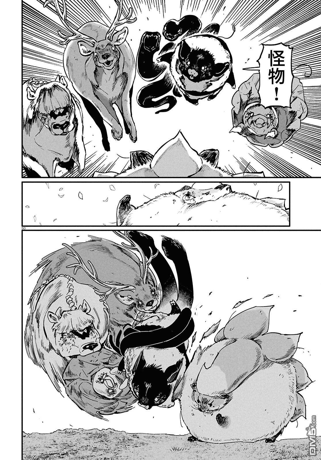 千年狐 第68话 第52页