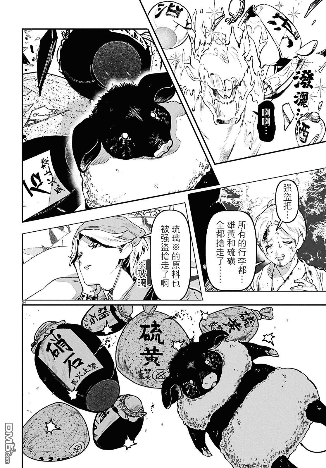 千年狐 第68话 第55页