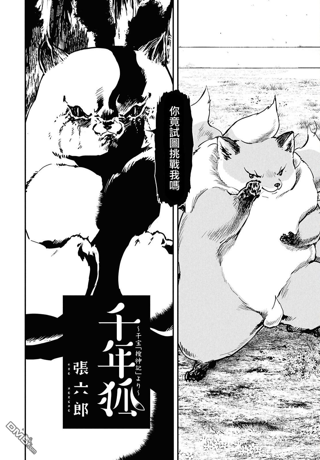 千年狐 第68话 第6页