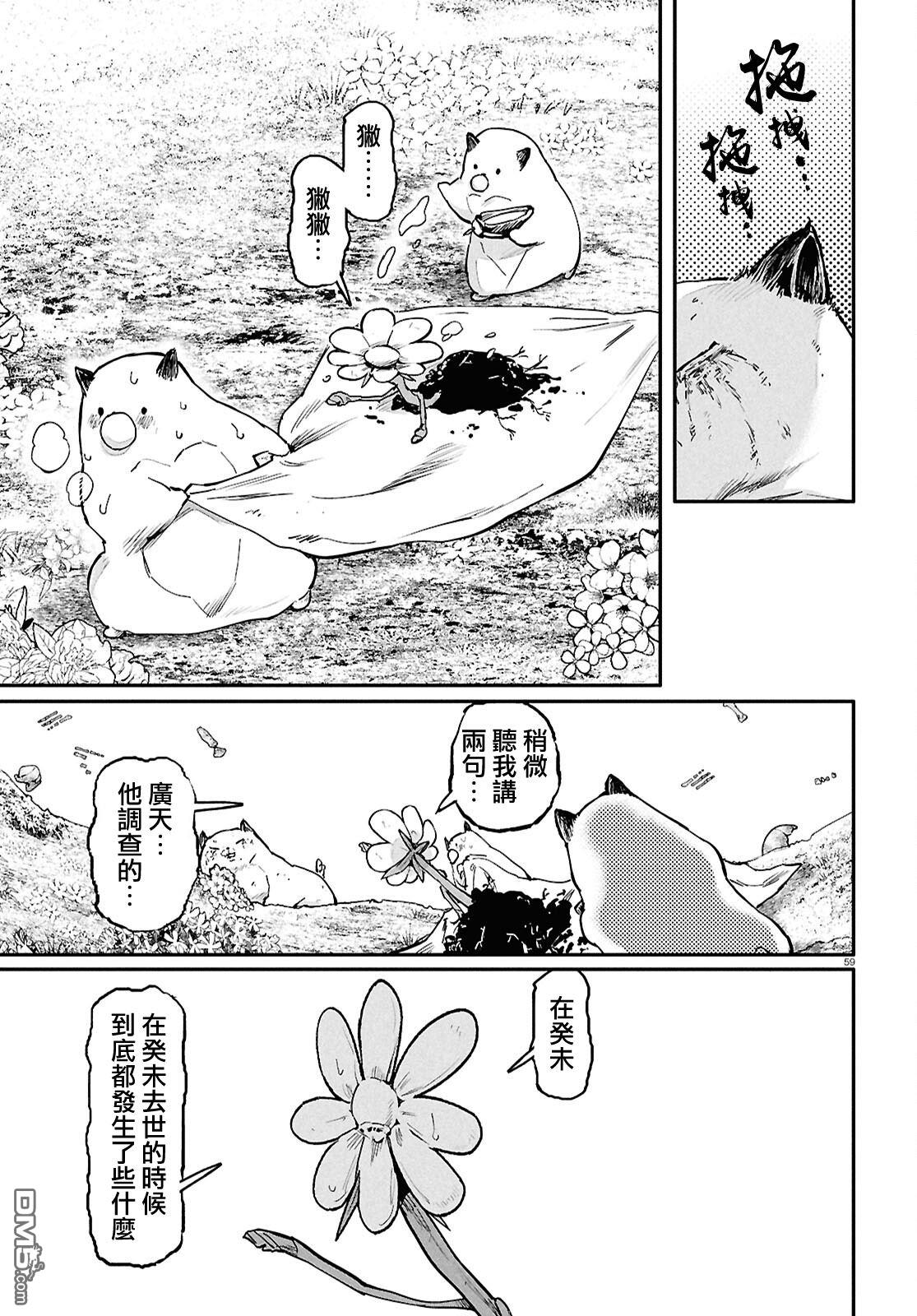 千年狐 第68话 第60页