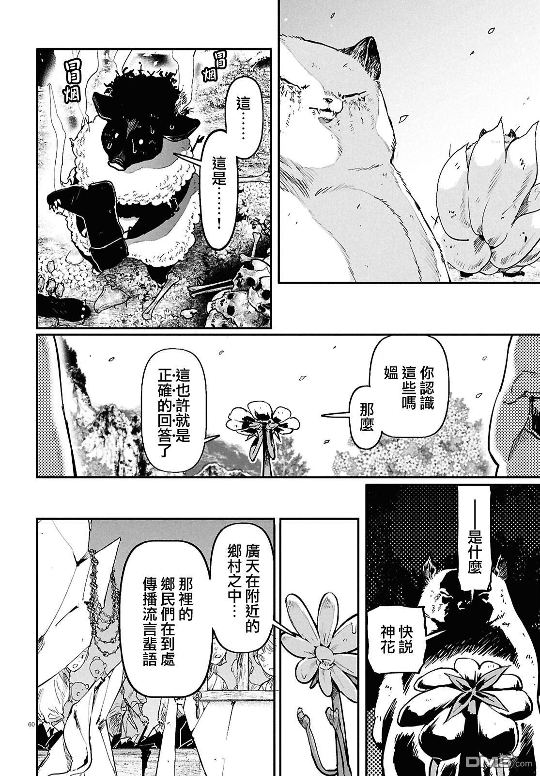 千年狐 第68话 第61页