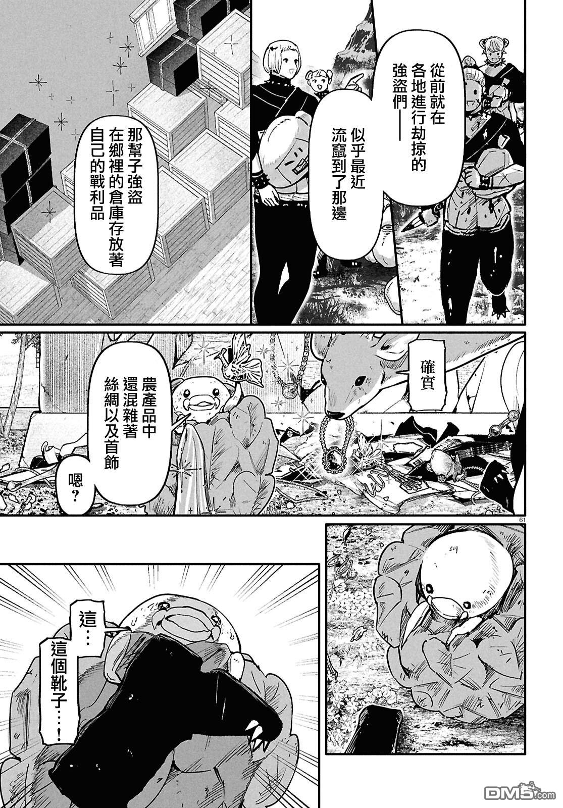 千年狐 第68话 第62页