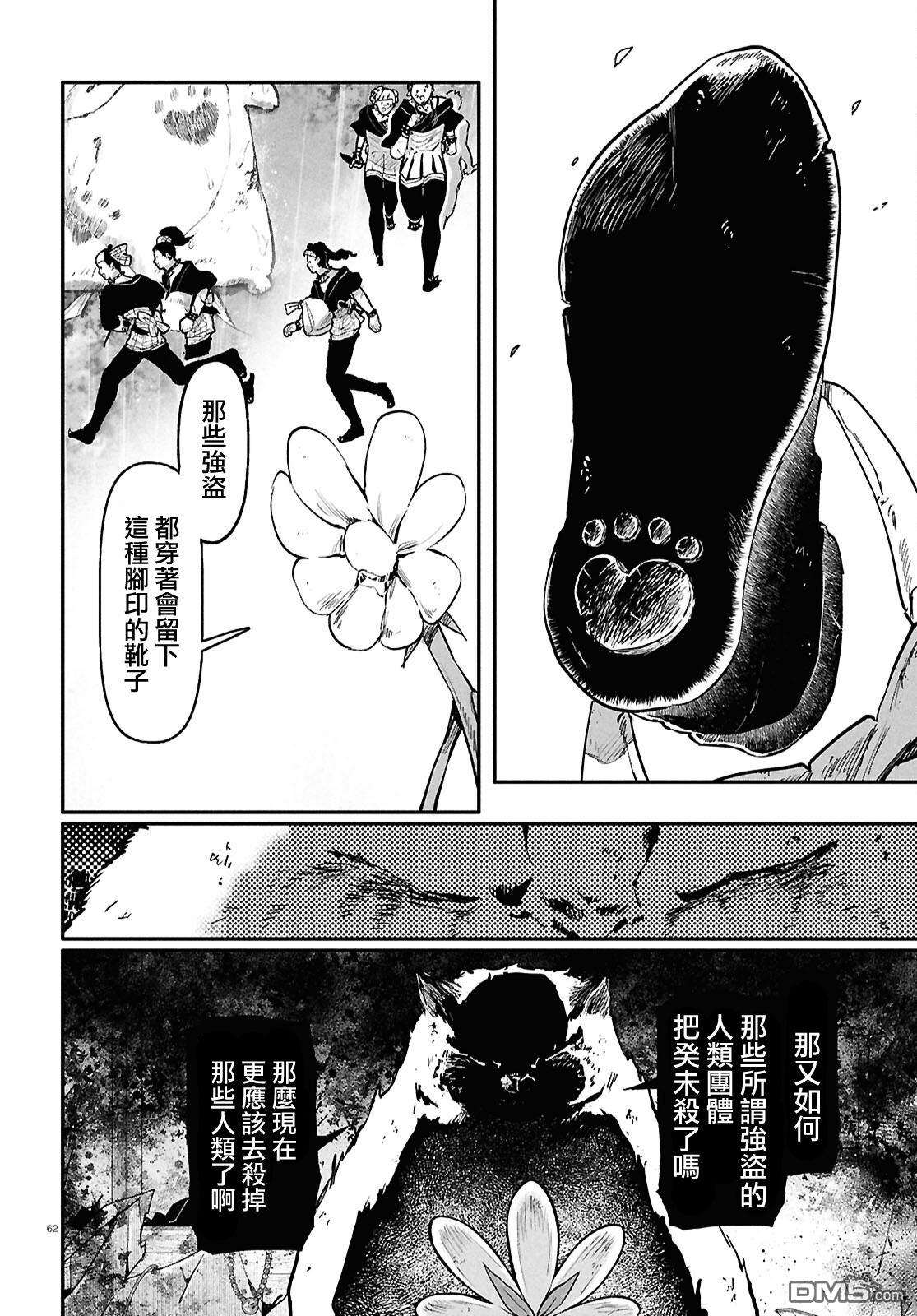 千年狐 第68话 第63页