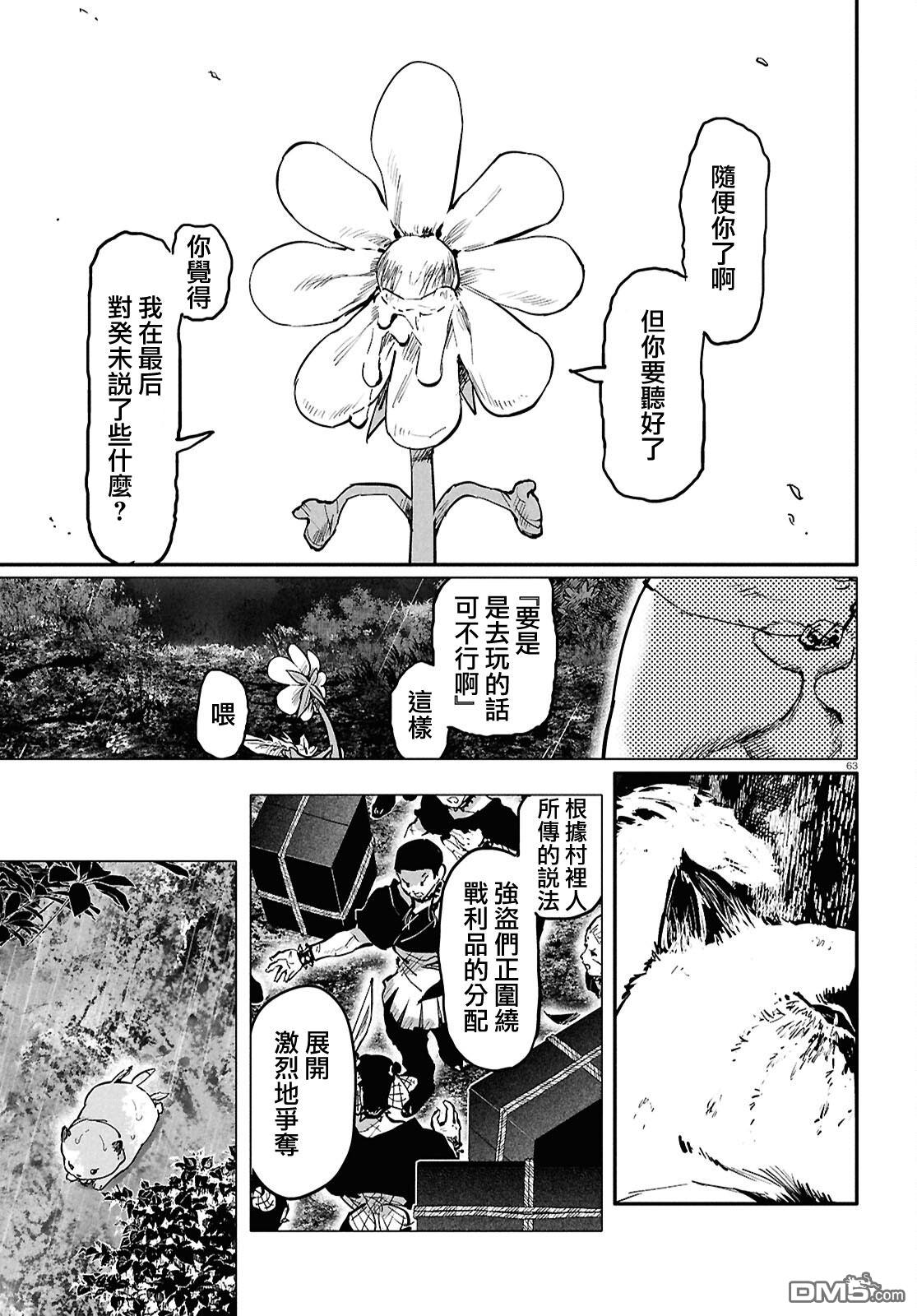 千年狐 第68话 第64页