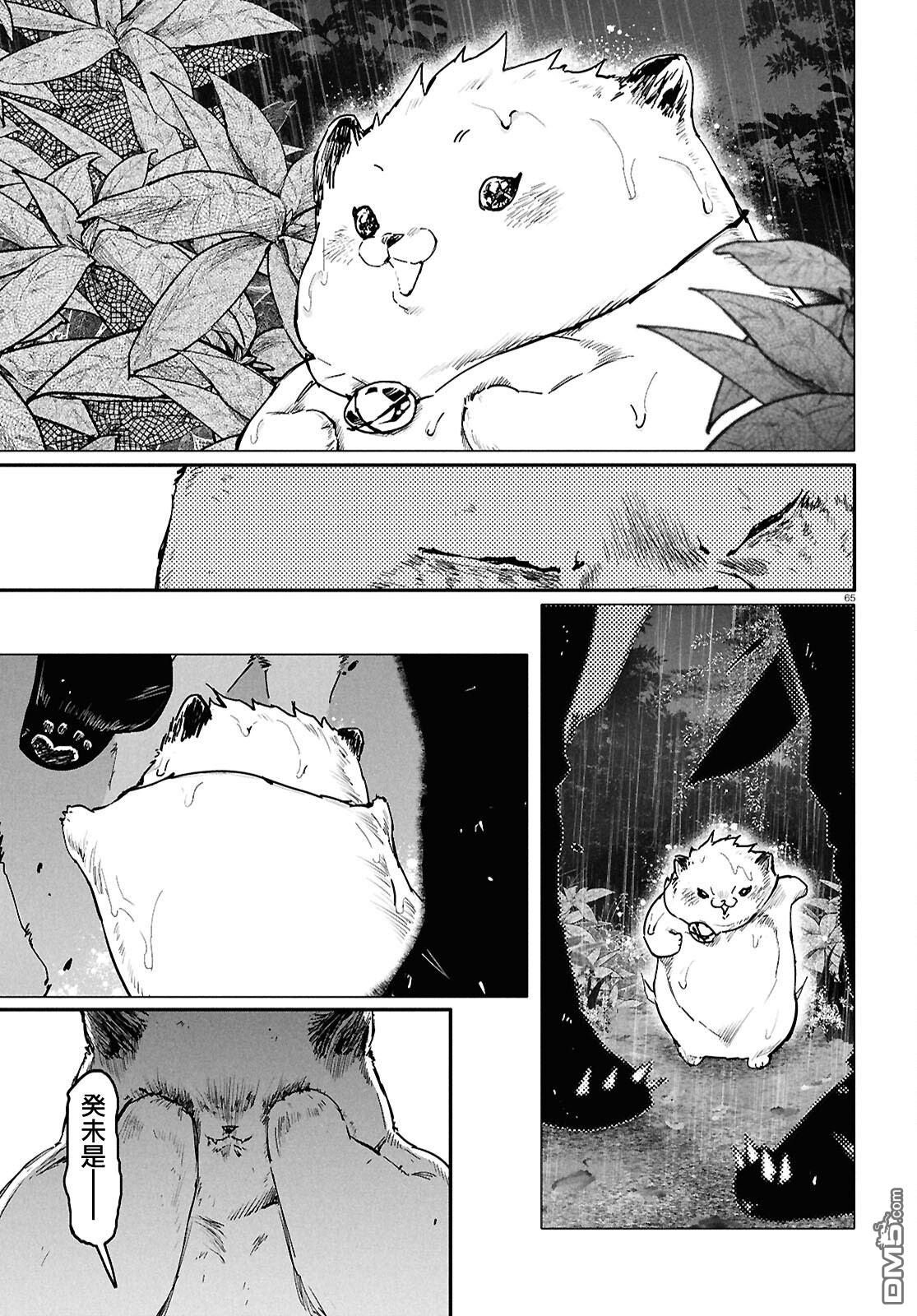 千年狐 第68话 第66页