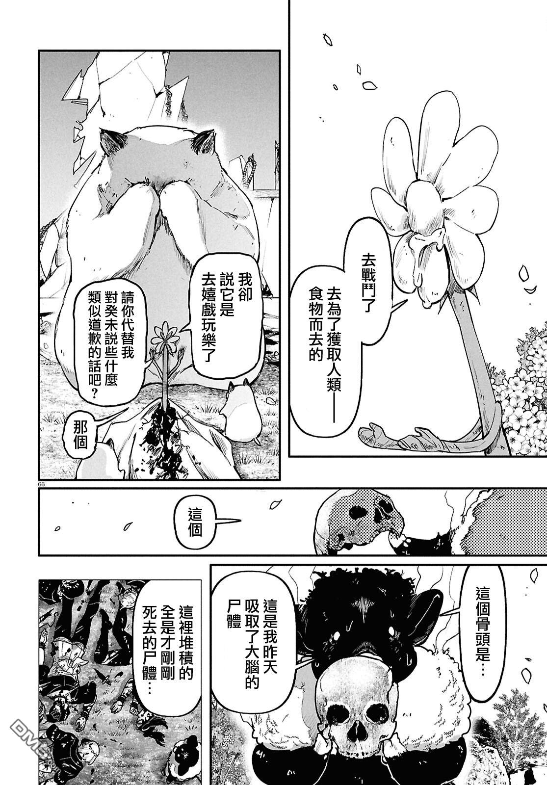 千年狐 第68话 第67页