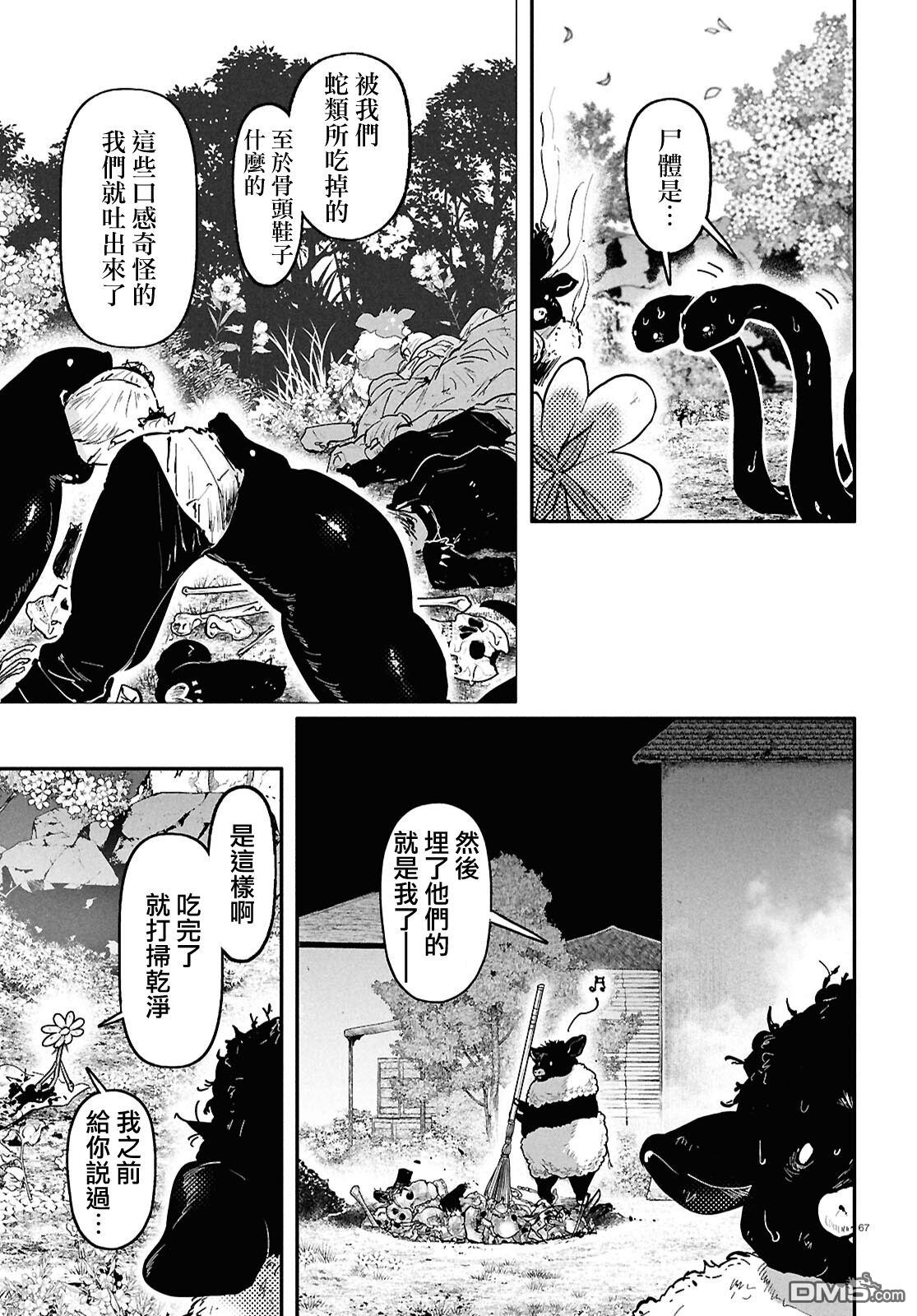 千年狐 第68话 第68页